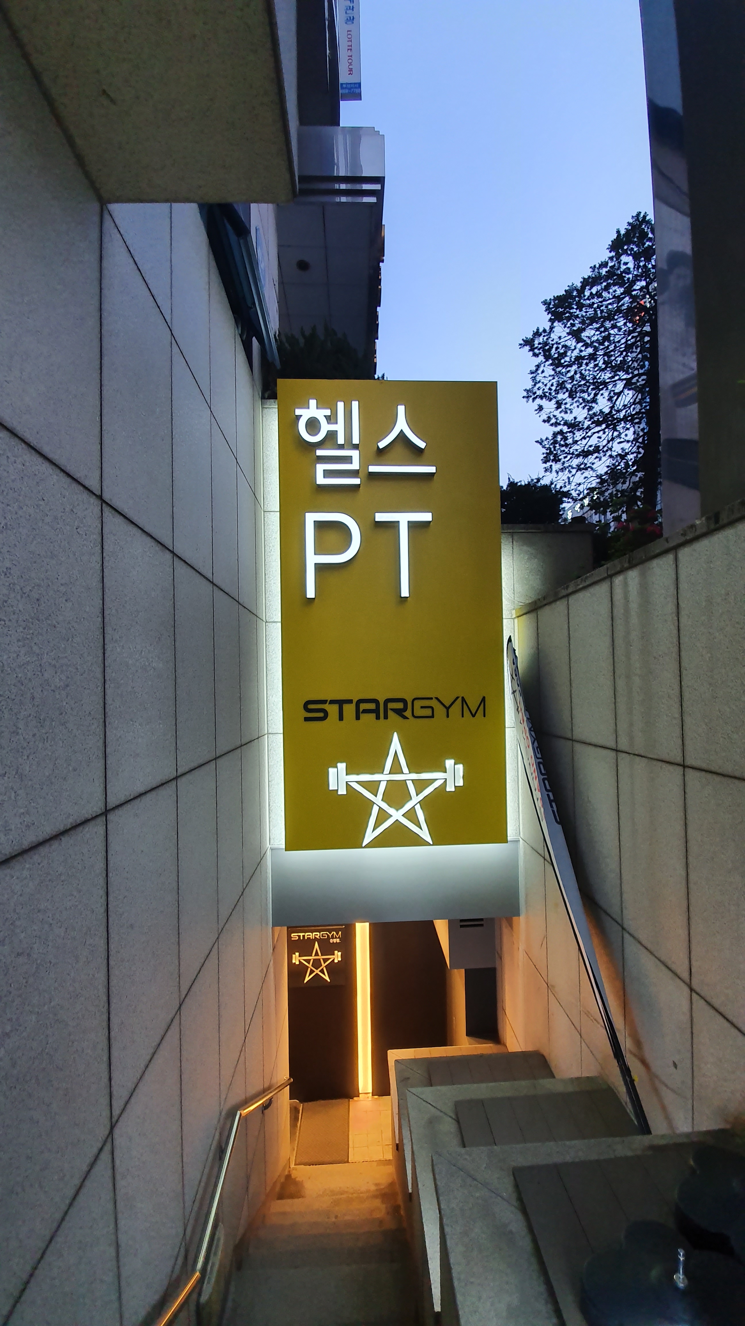 스타짐중앙점