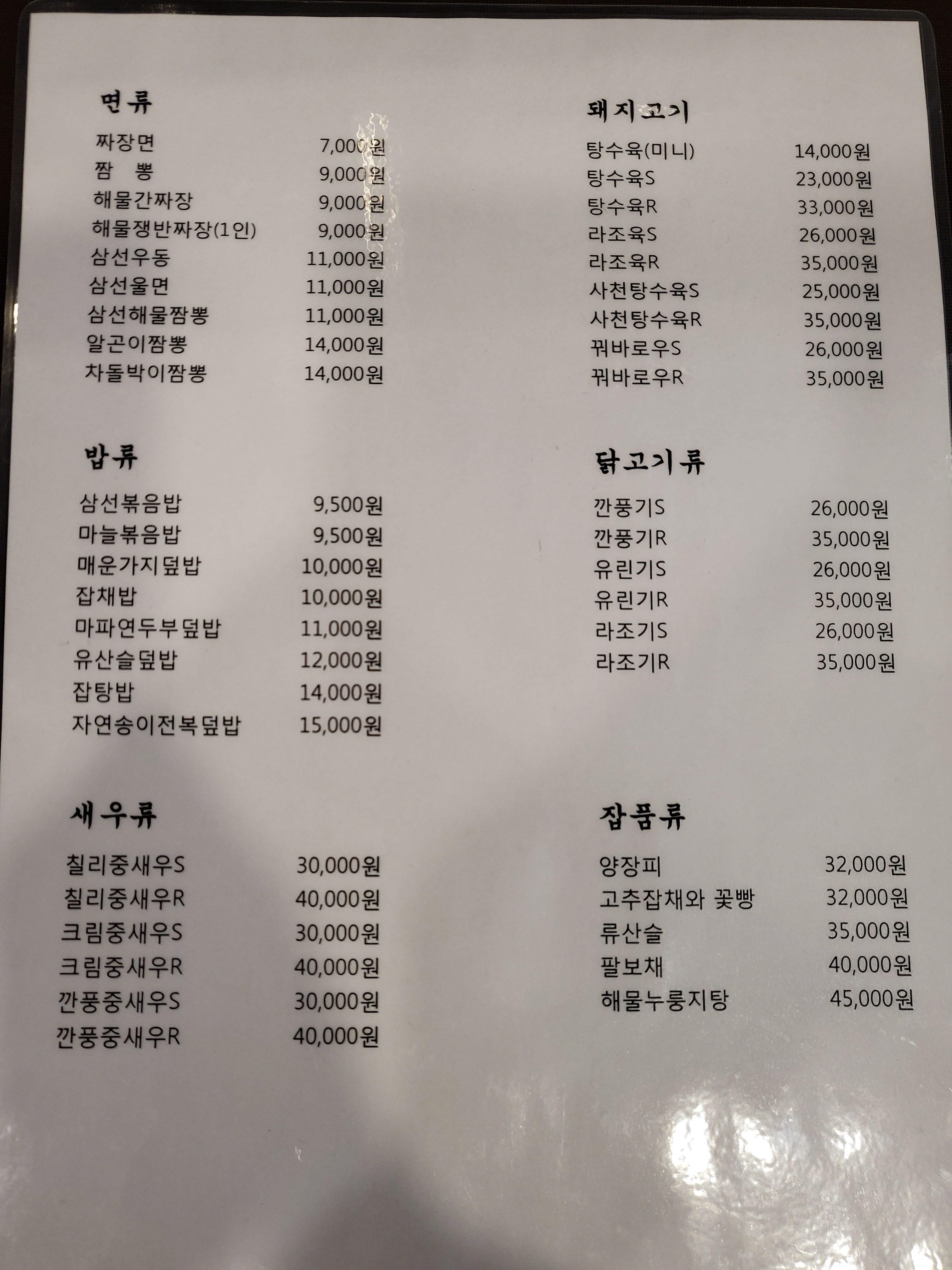예랑 중화요리 전문점