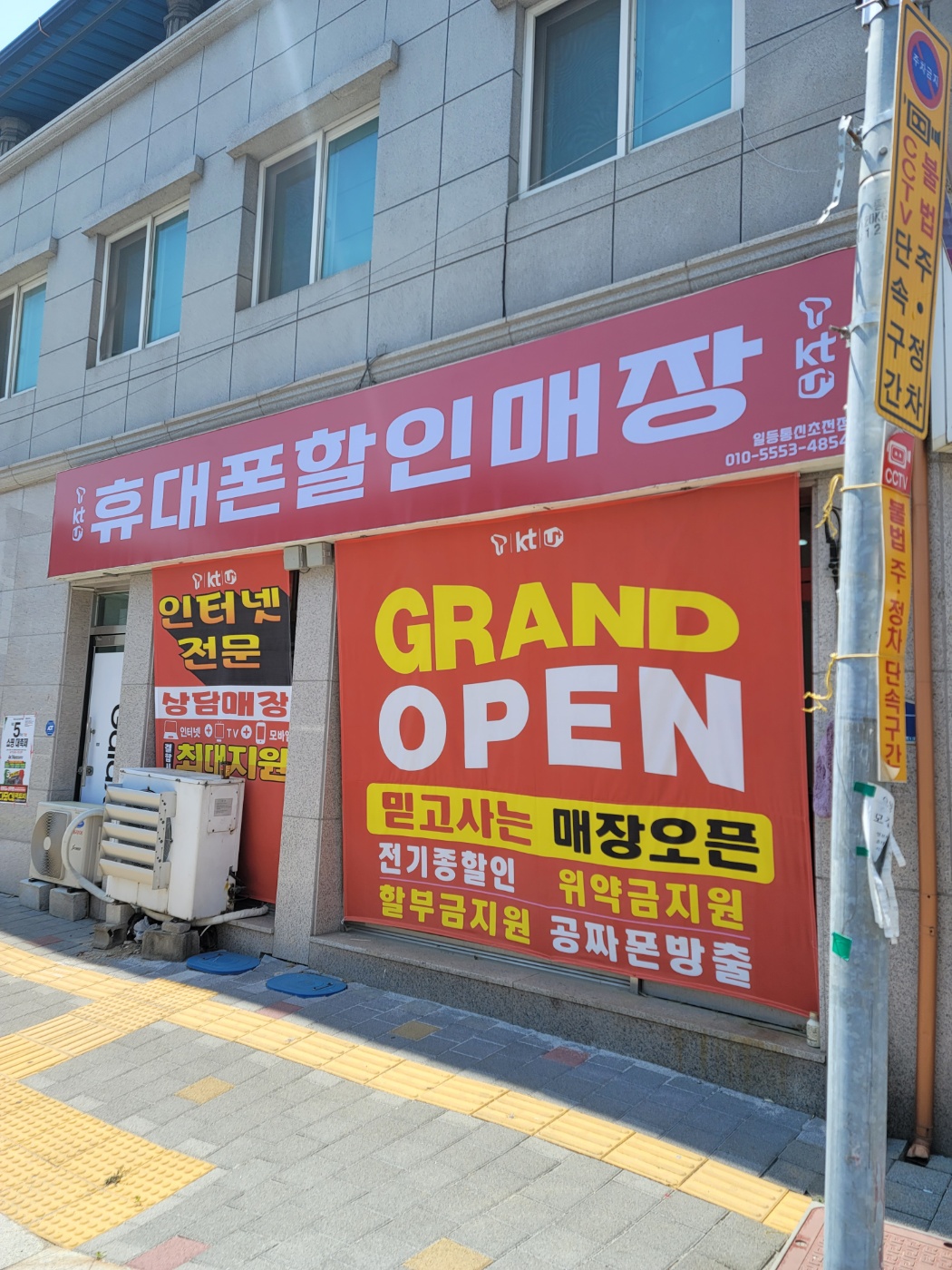 일등통신 초전