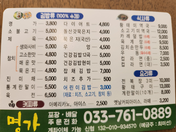 명가김밥미역국전문점