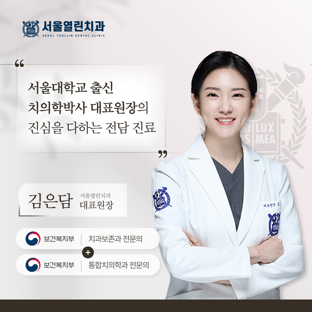 서울열린치과의원 대표 이미지