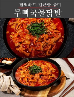 무한신닭발