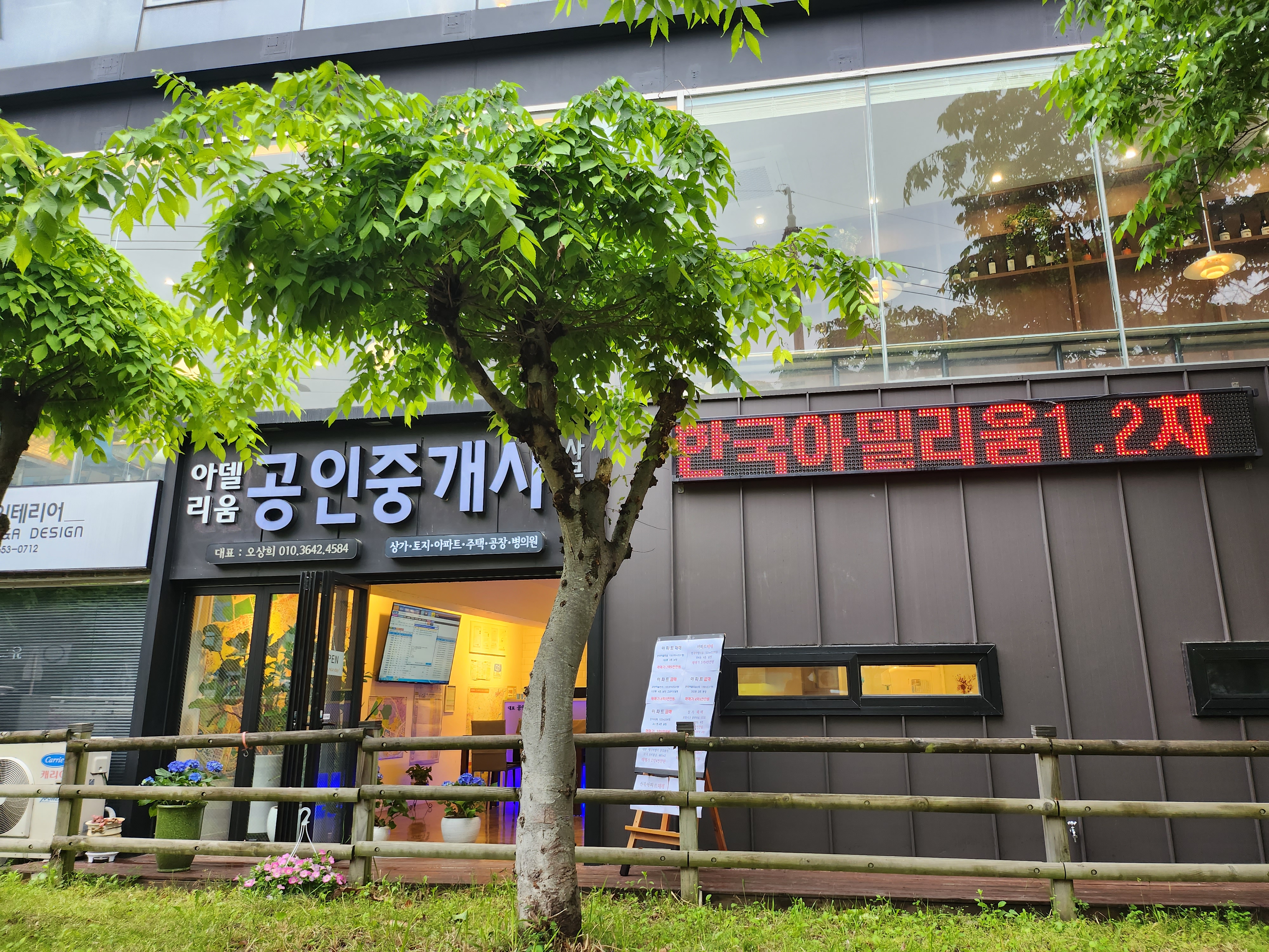 아델리움공인중개사사무소