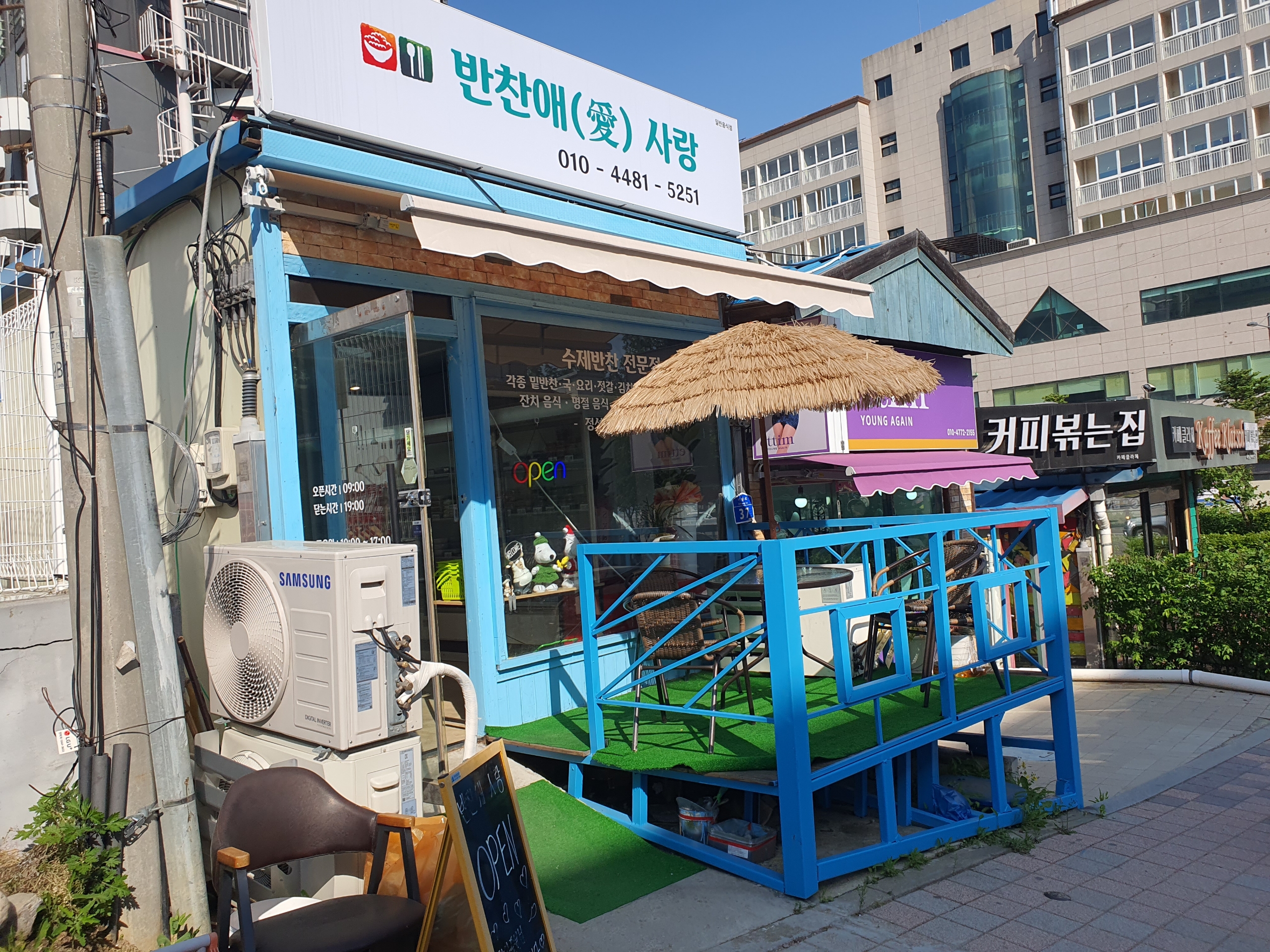 반찬애사랑