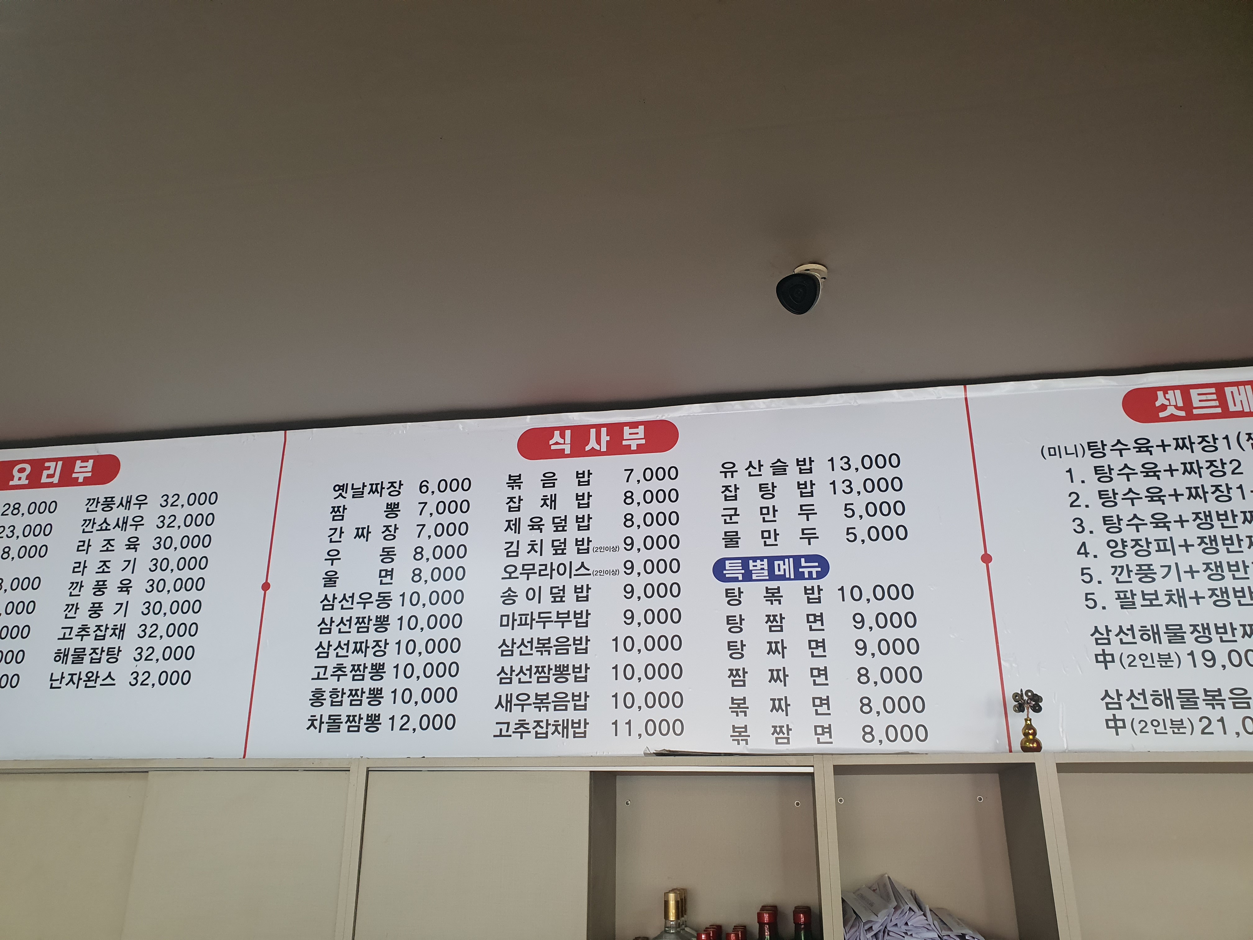 사천성옛날짜장