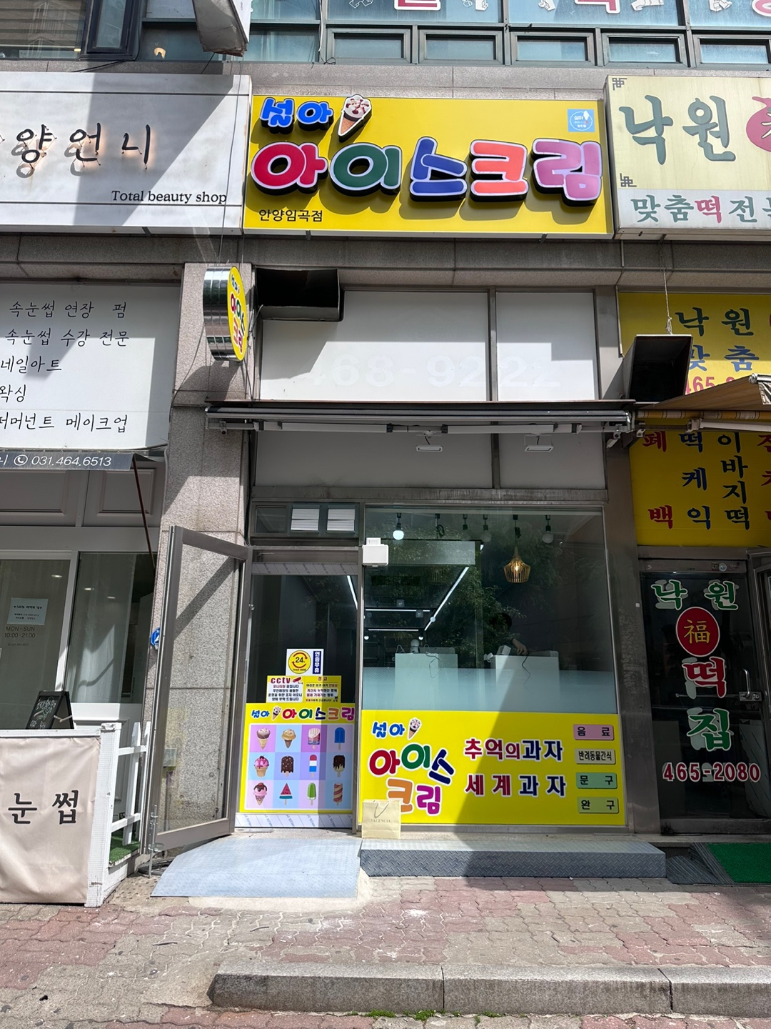 설아아이스크림 안양비산점