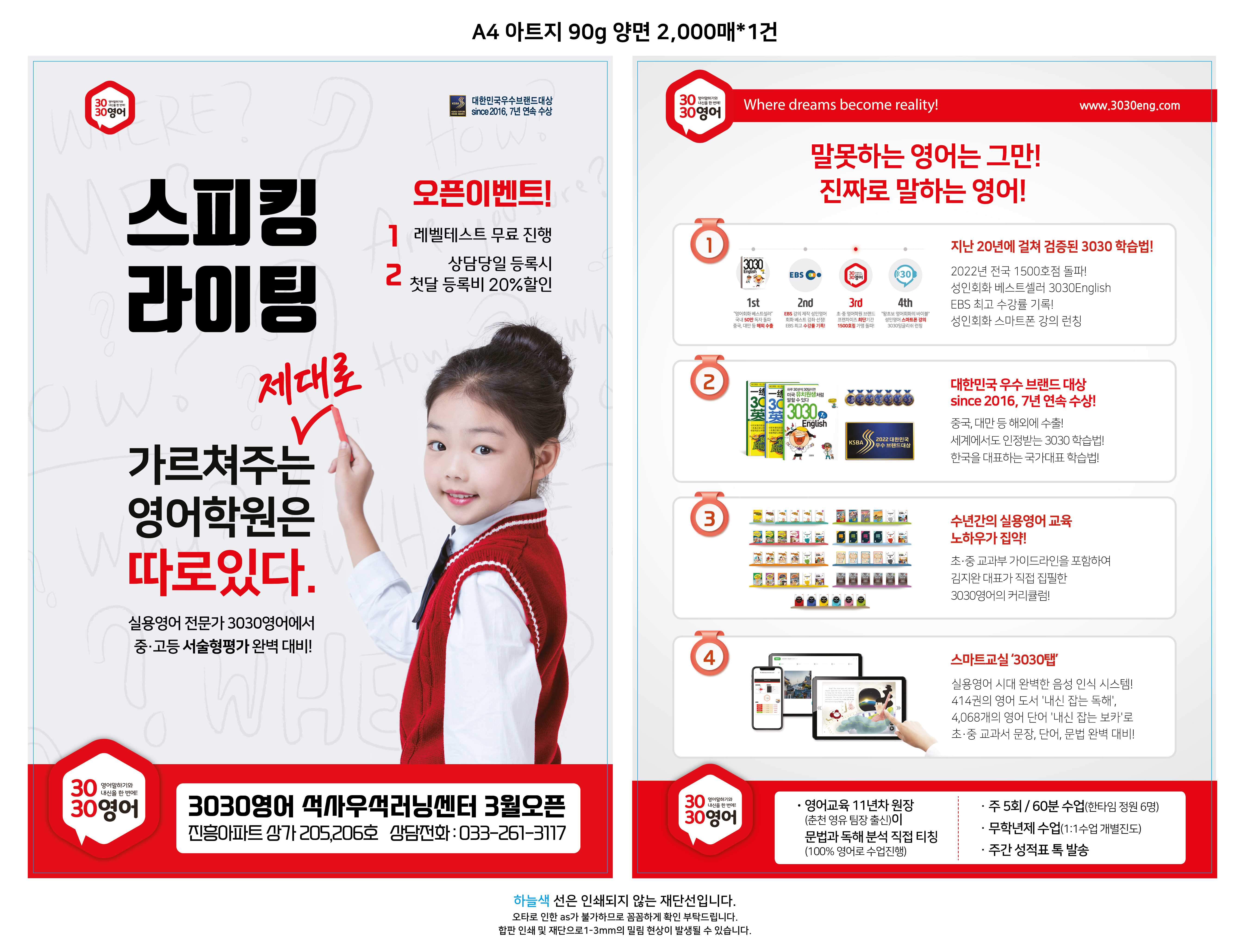 3030영어 석사우석러닝센터 대표 이미지