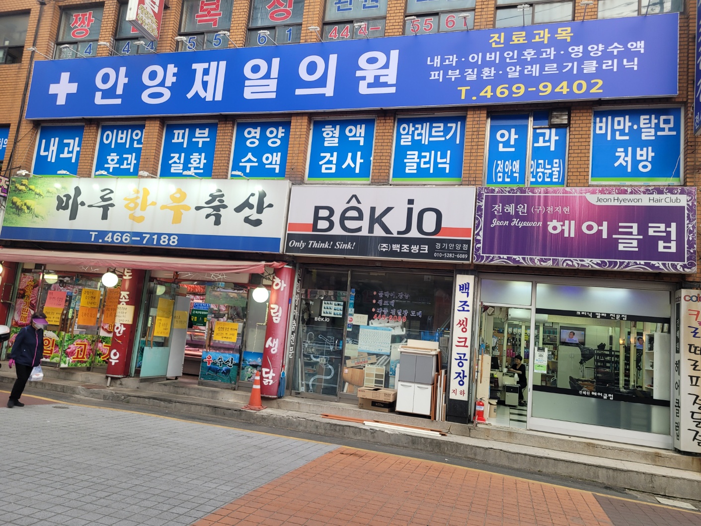 안양제일의원