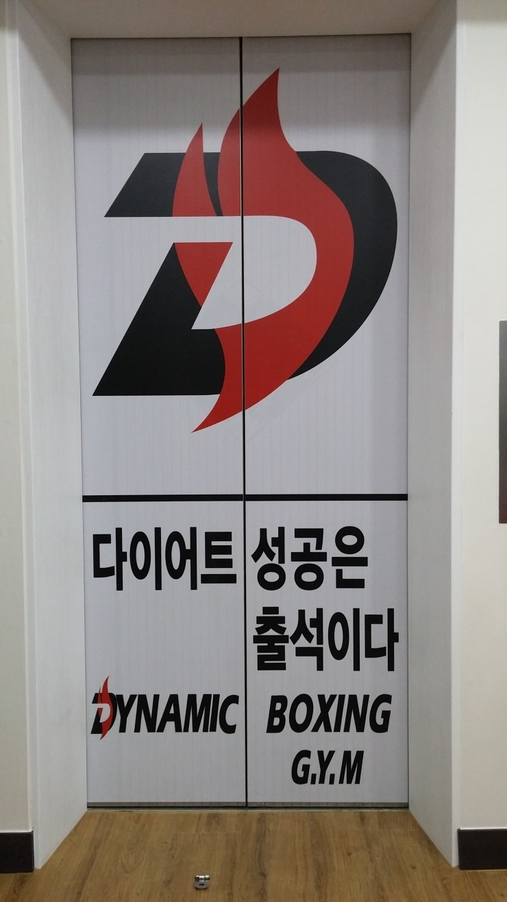 경상남도 양산시 양산역로 복싱체육관 다이나믹복싱 중부점 내부 모습 3
