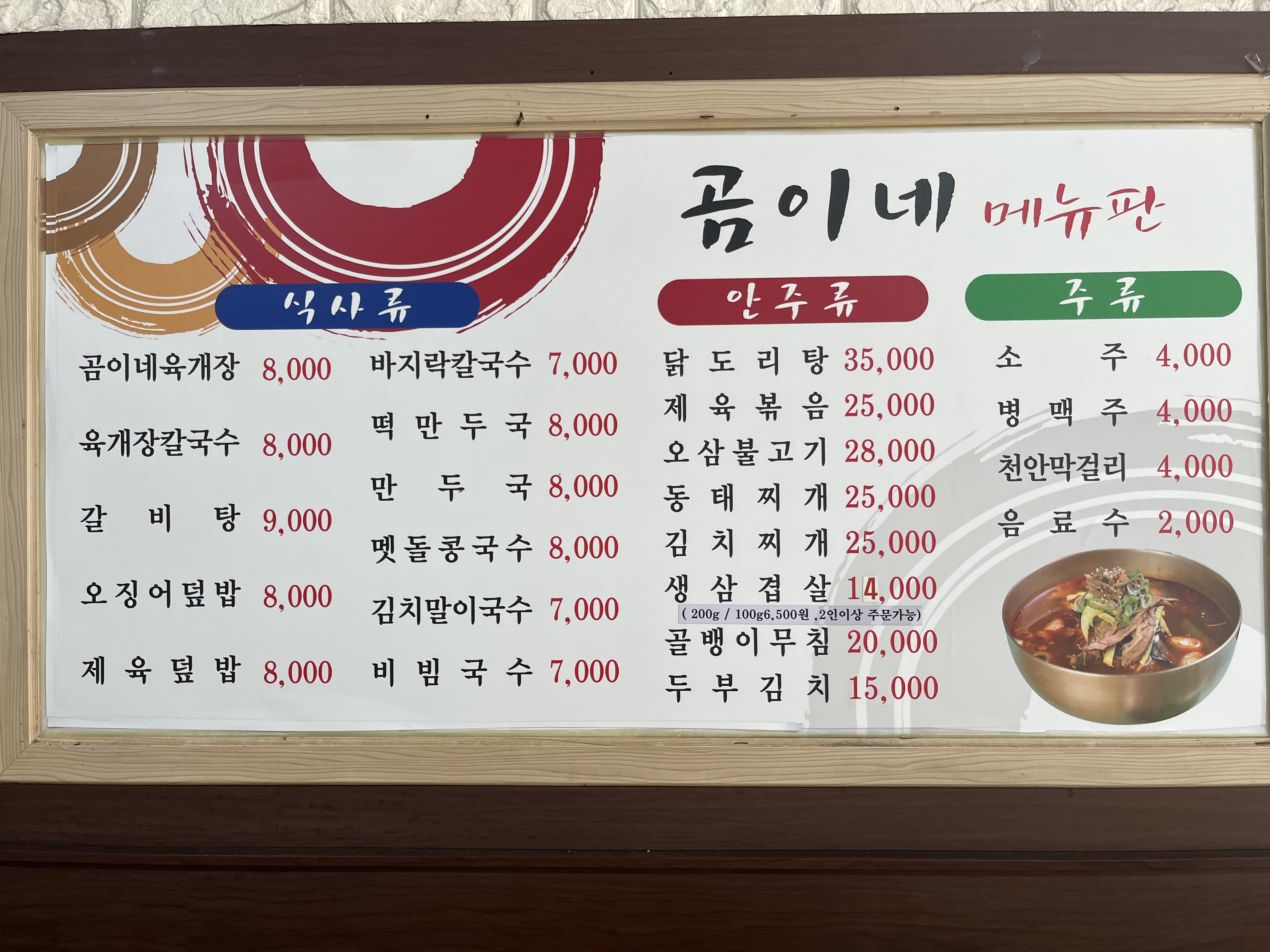 곰이네식당