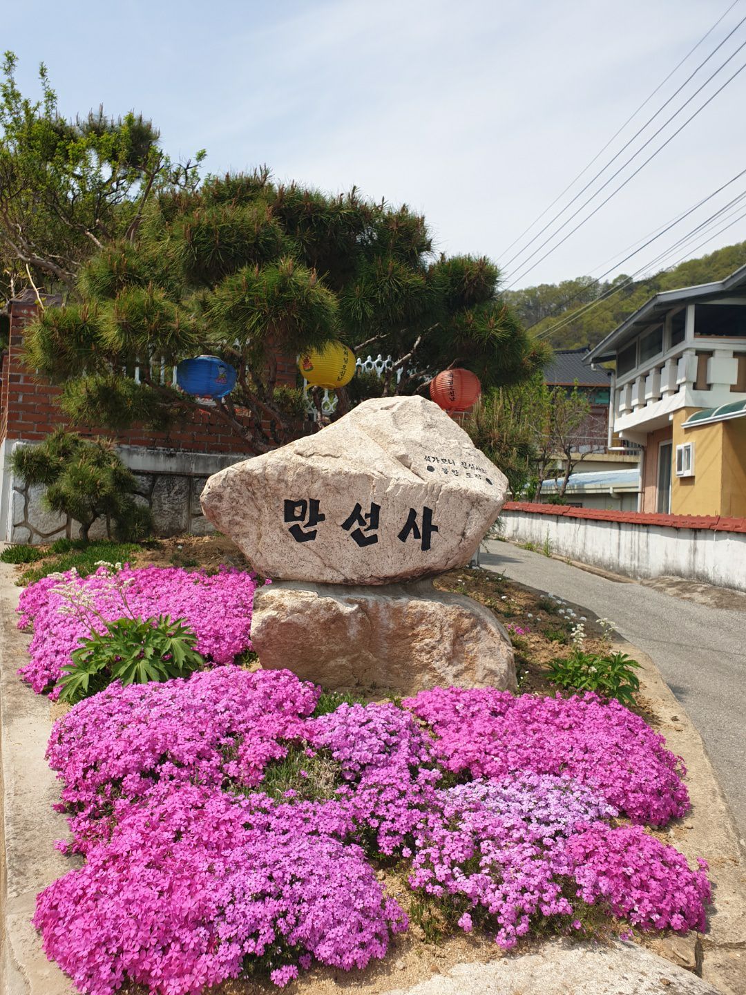 만선사