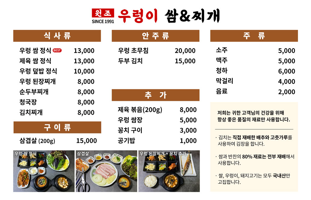 우렁이된장뚝배기