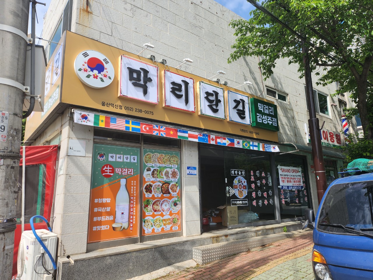 막리단길 울산덕신점