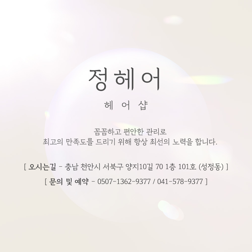 정헤어