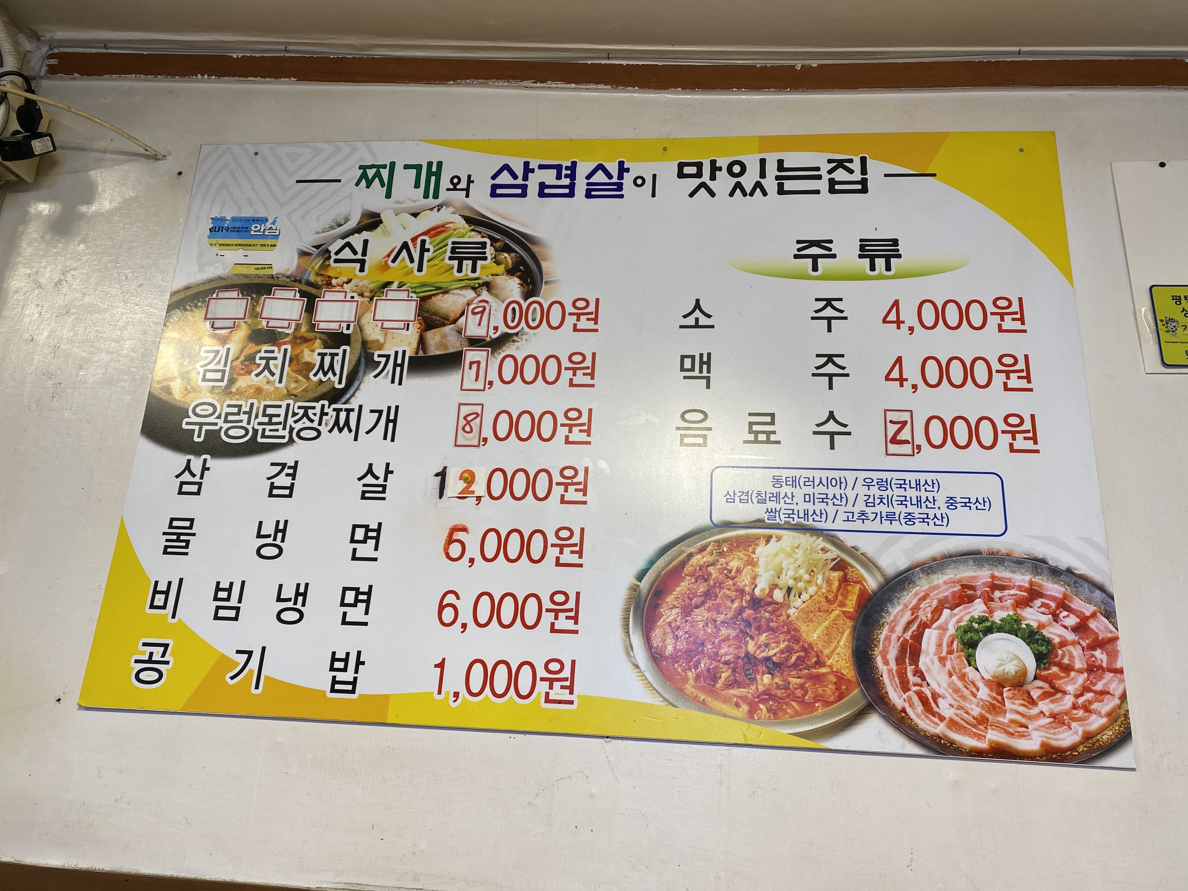 찌개와삼겹살이맛있는집