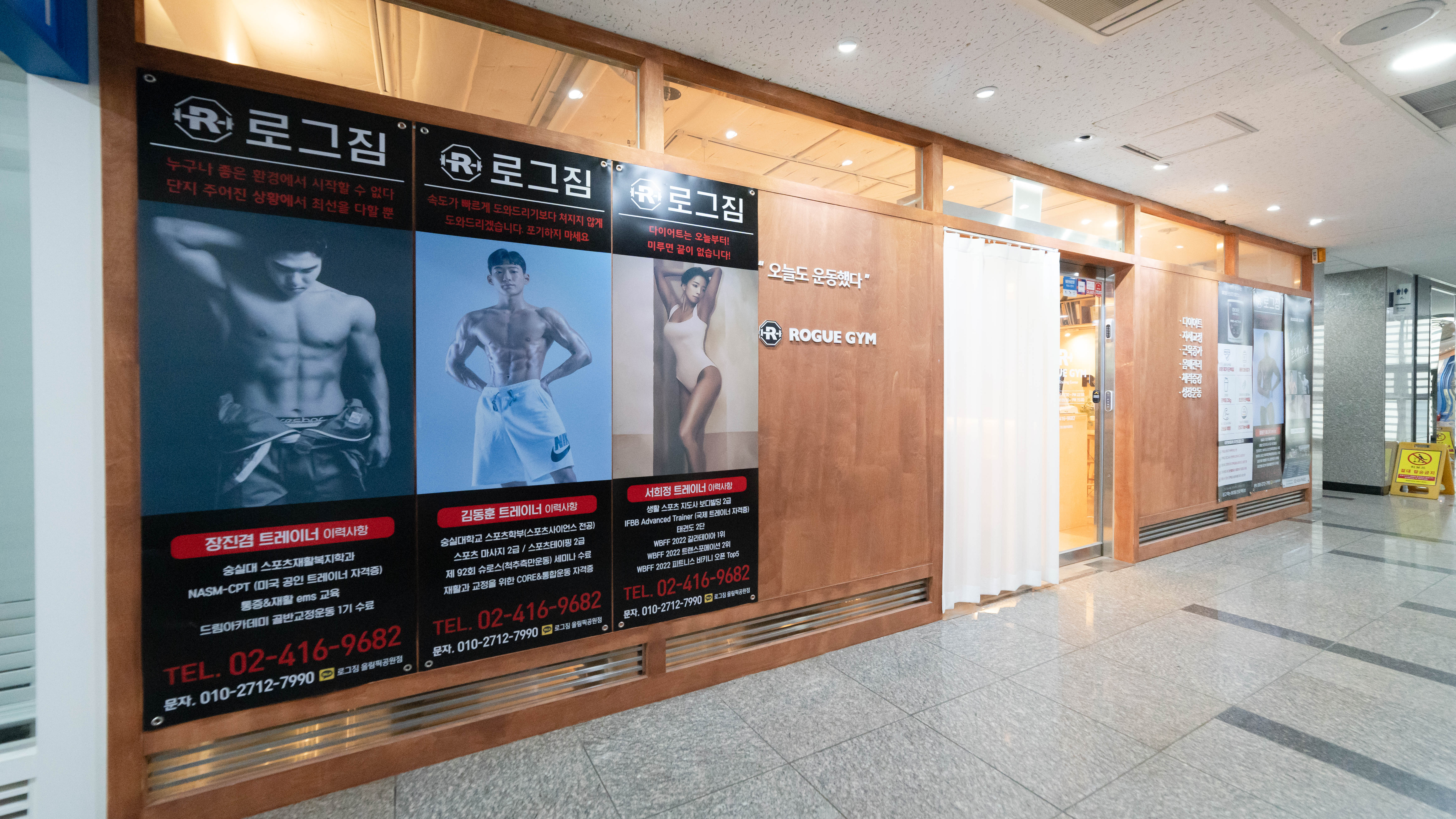 로그짐&PT 올림픽공원점