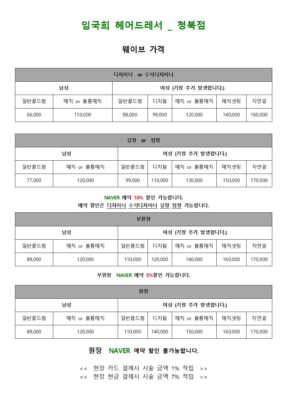 임국희헤어드레서 청북점