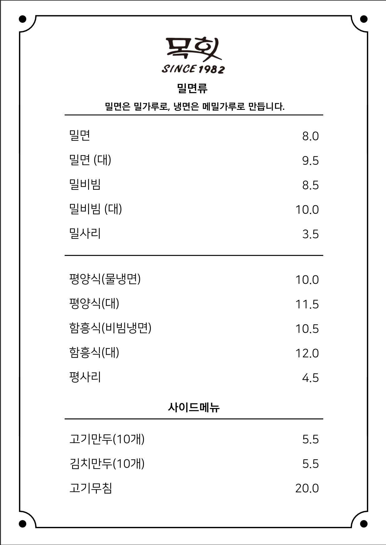 목화냉면&양꼬치 석동점