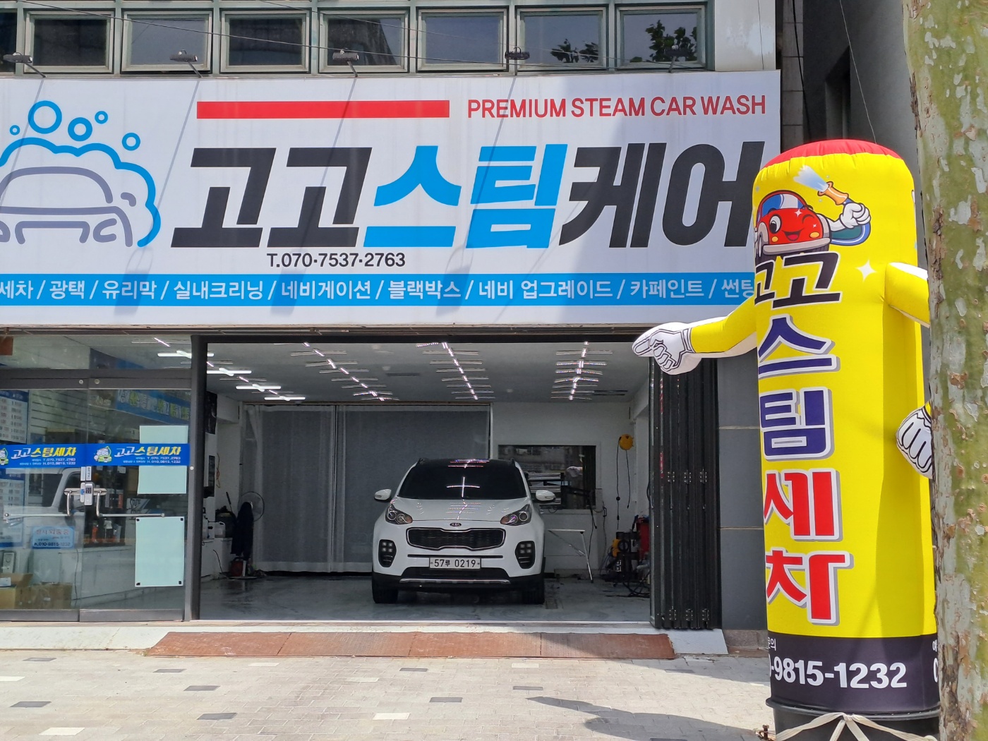 고고스팀케어