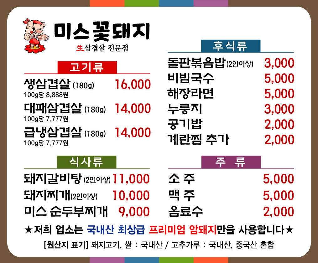 미스꽃돼지