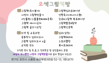 오색그림책방