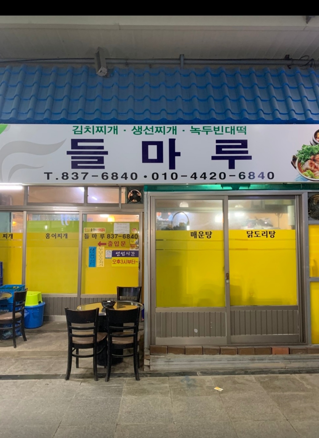 들마루