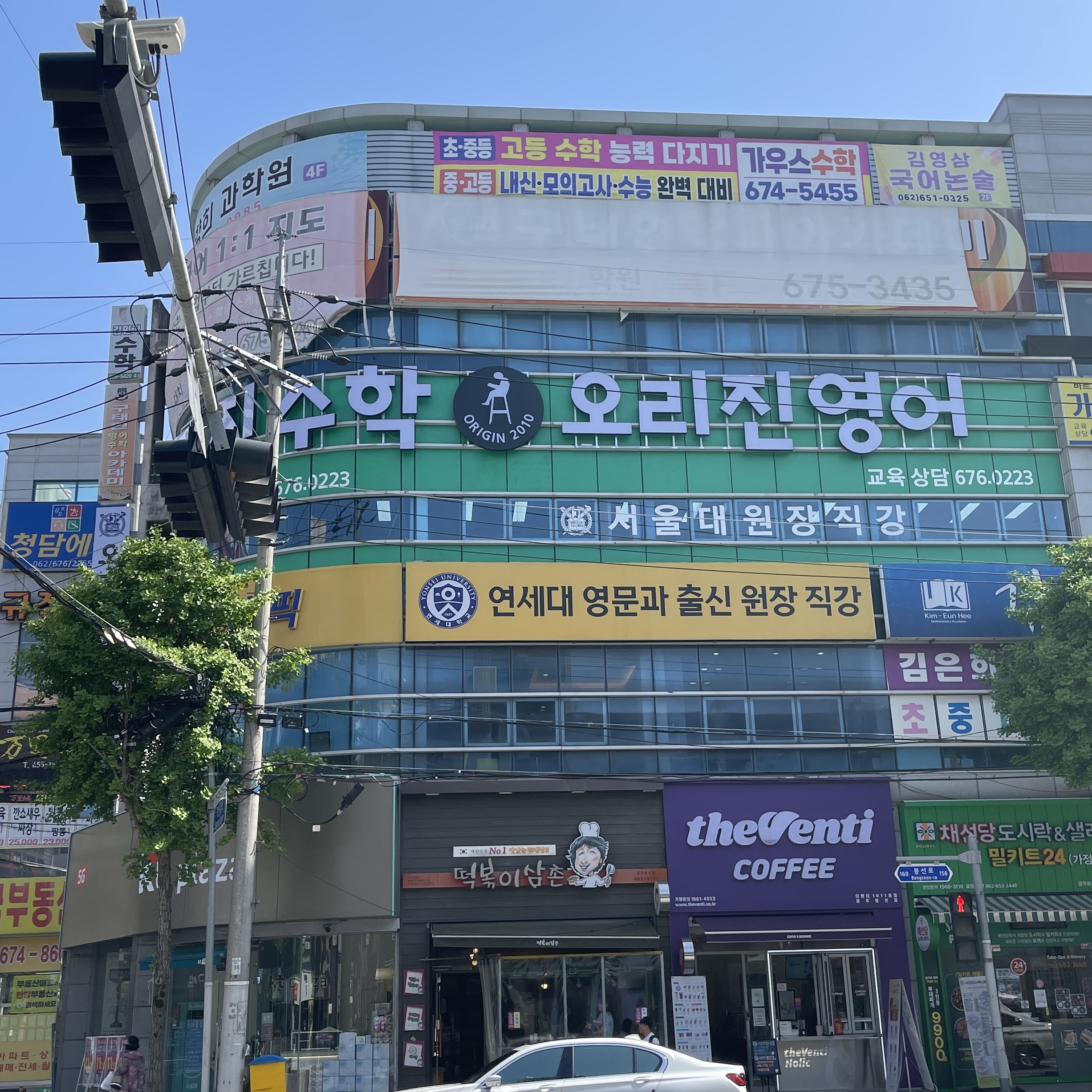 오리진수학영어전문학원