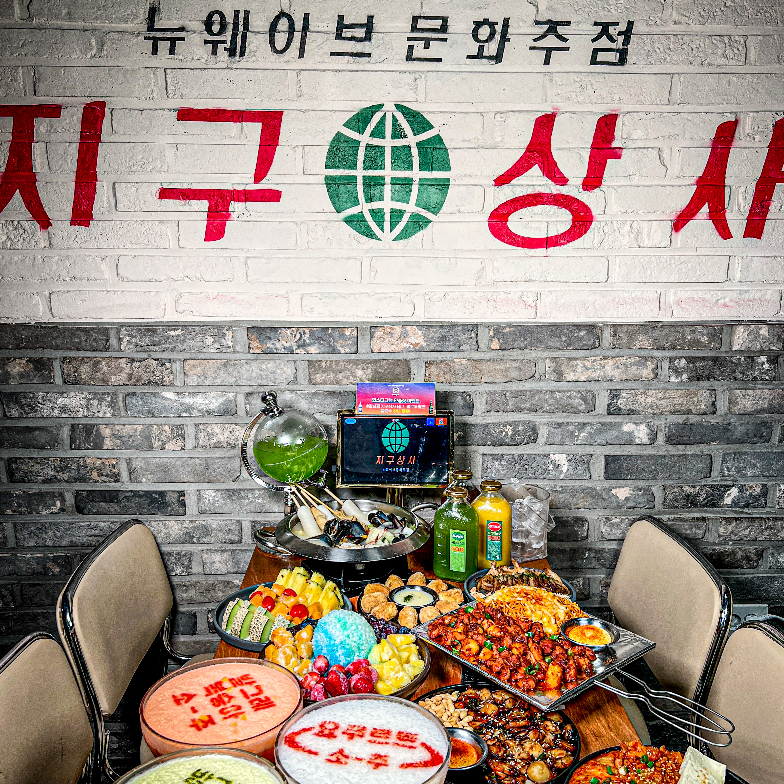 지구상사 강남점