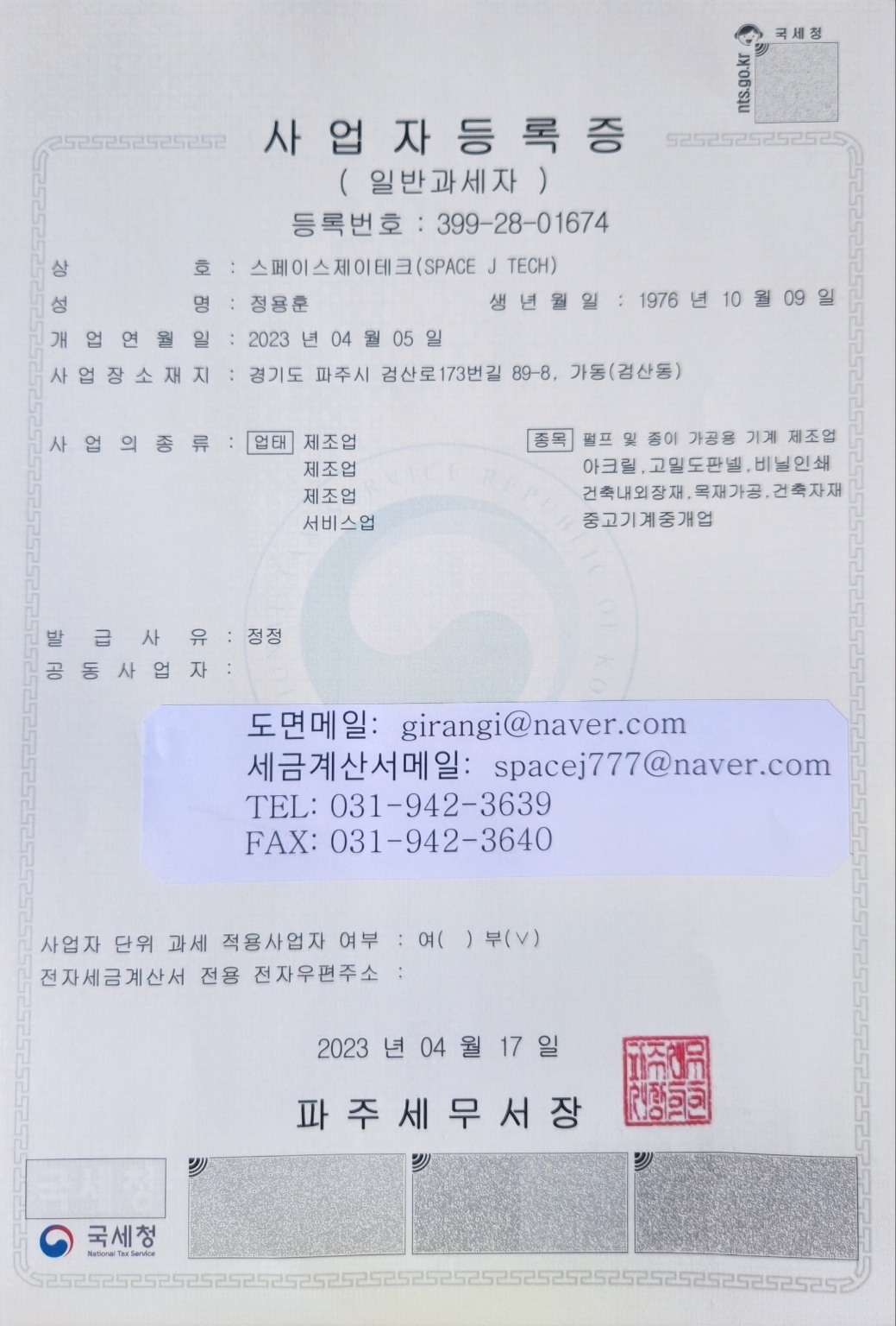 스페이스제이테크