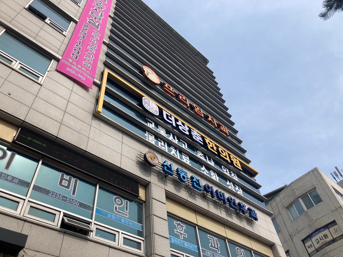 더상춘한의원