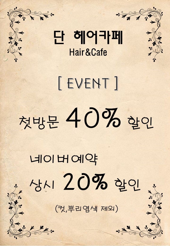 단헤어카페