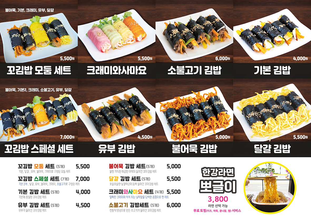 꼬김빱 창원직영점