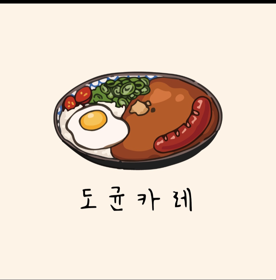 도균카레