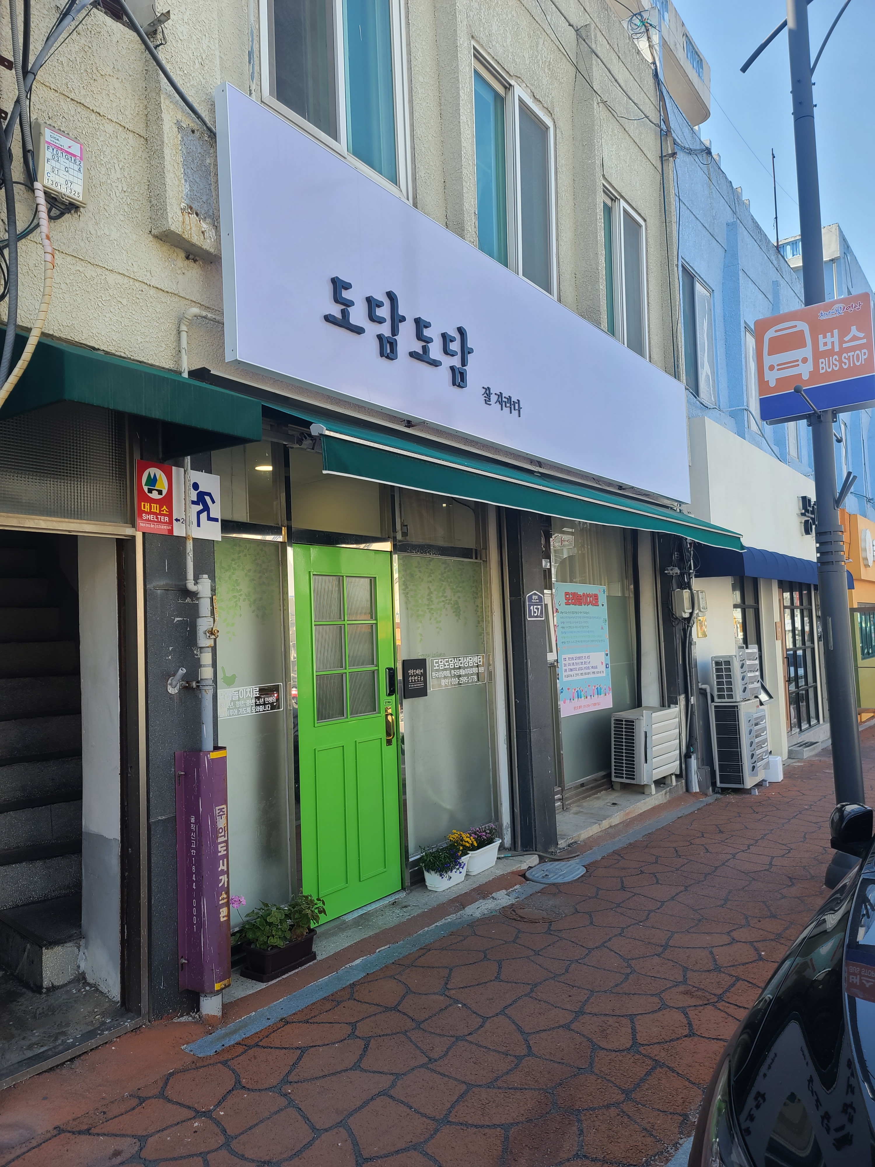 도담도담심리상담센터 대표 이미지