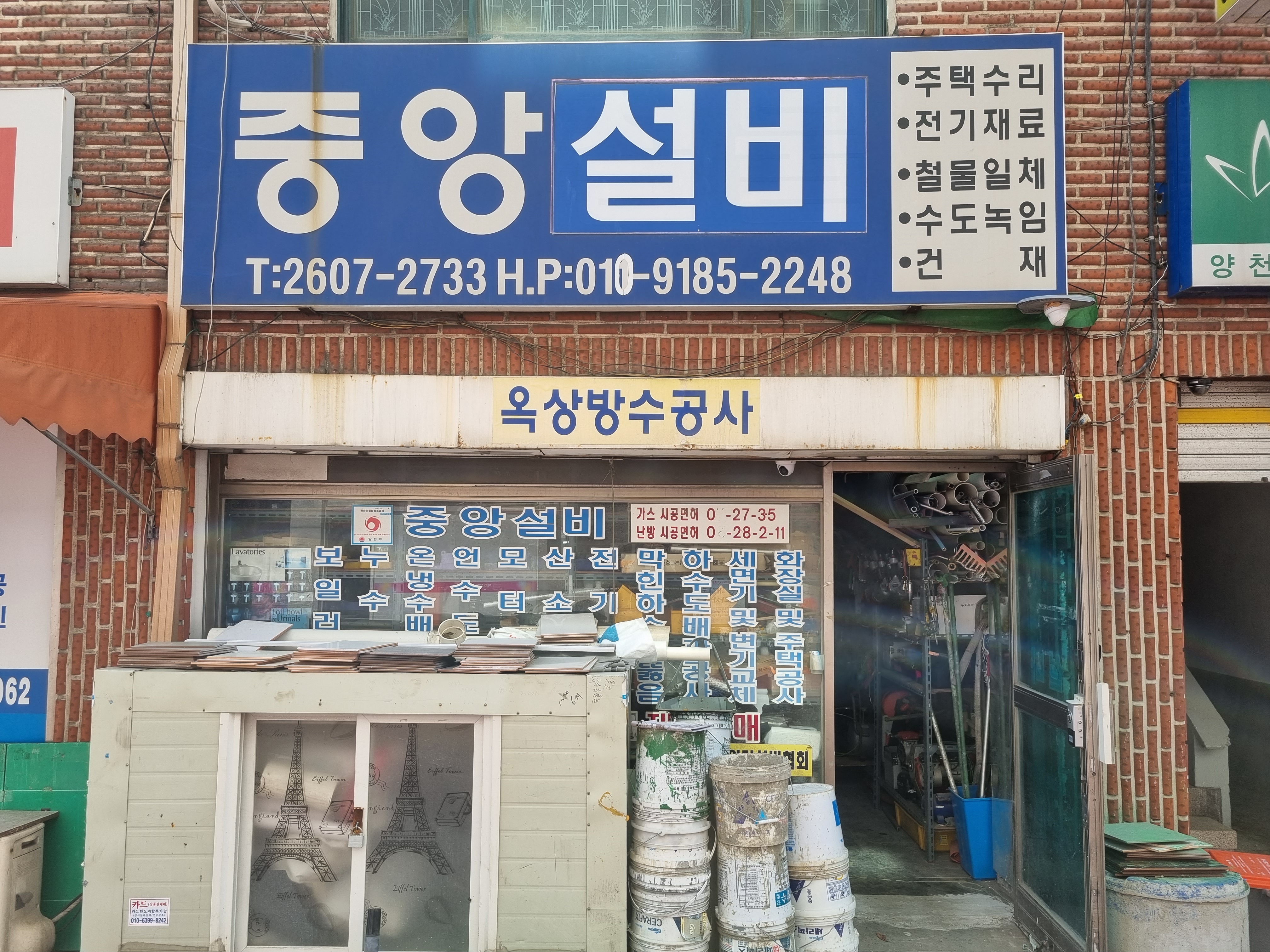 중앙설비
