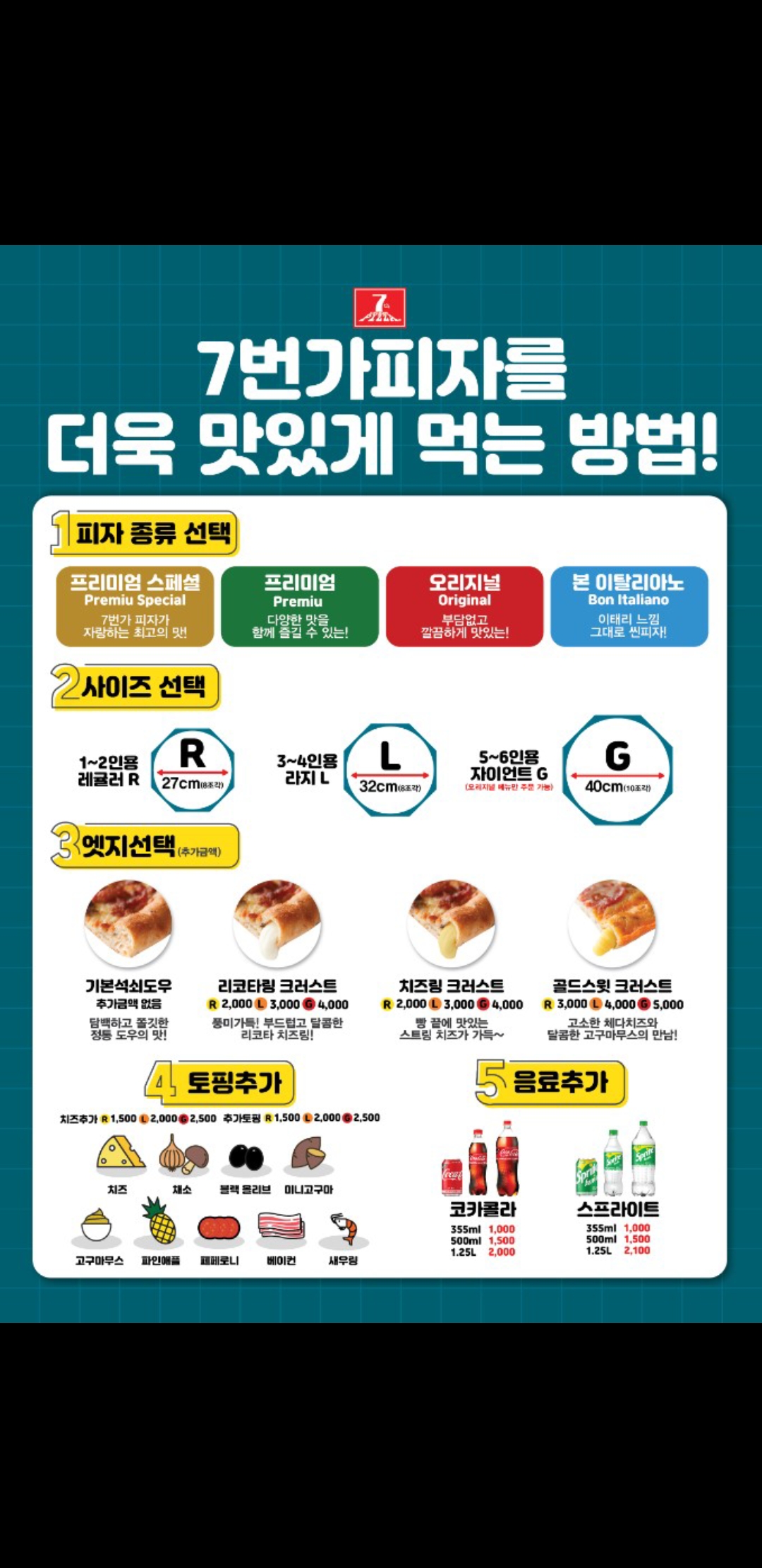 7번가피자 노은점