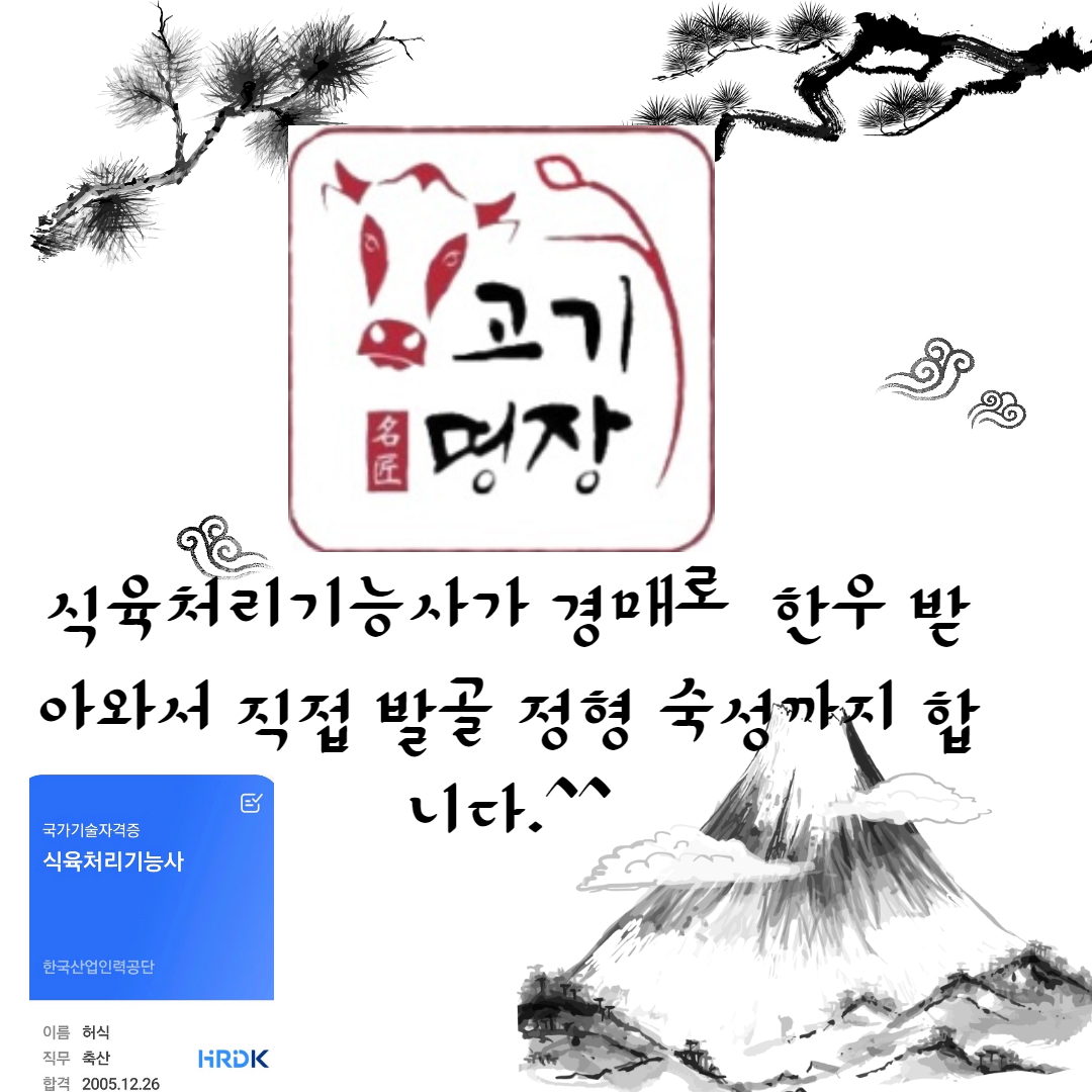 고기명장