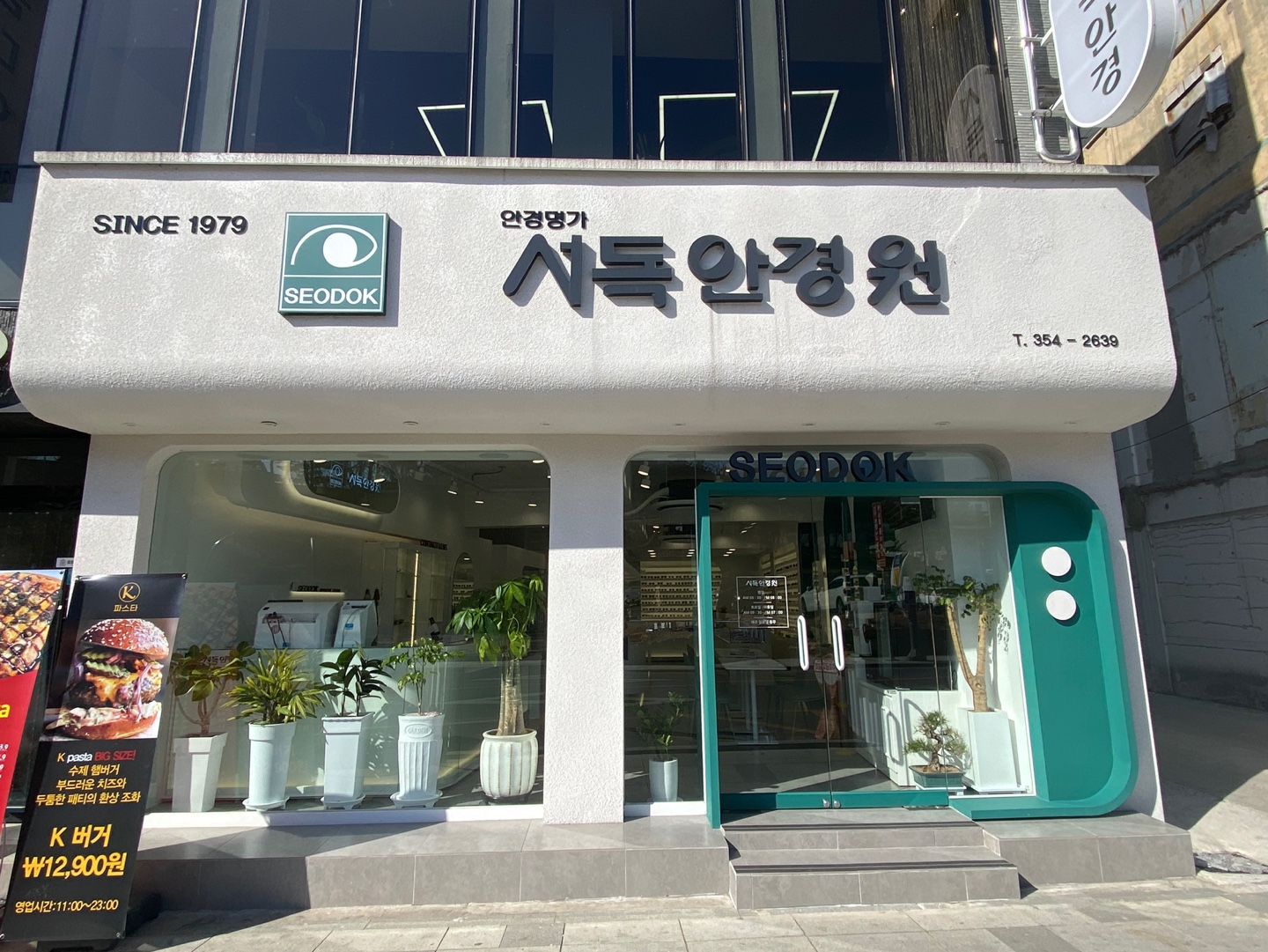 서독안경원 대표 이미지