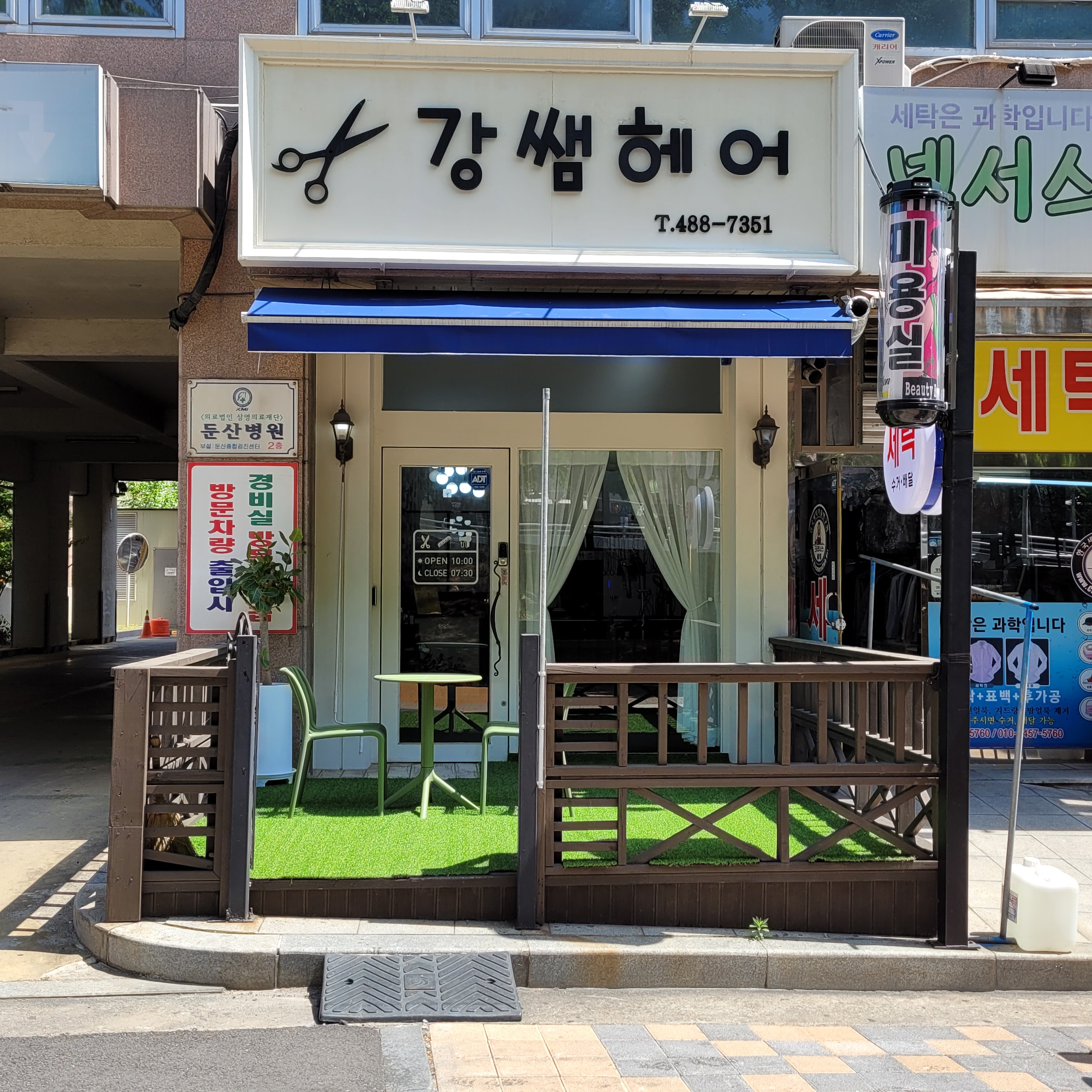 강쌤헤어