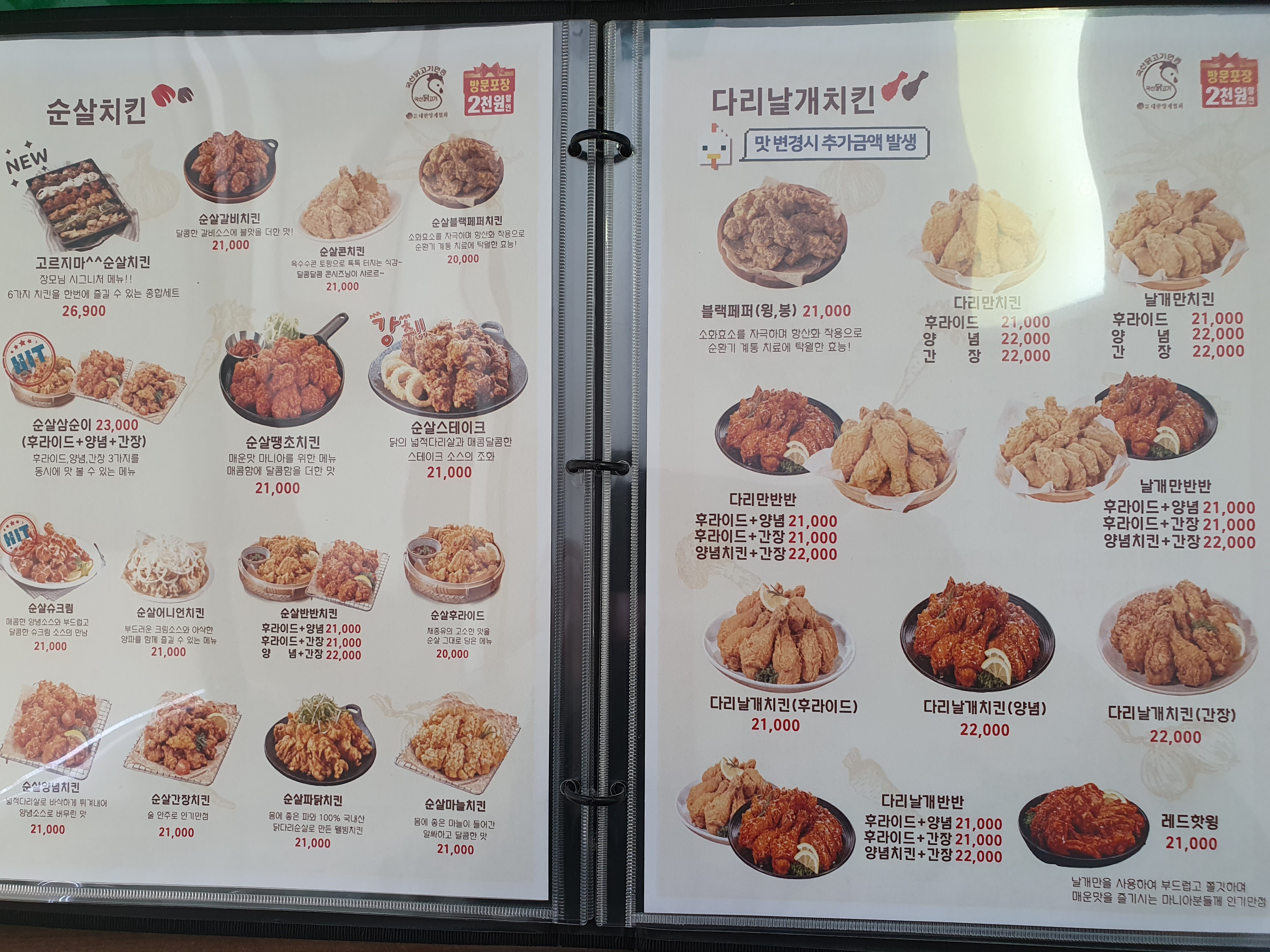 장모님치킨 밤밭고개점