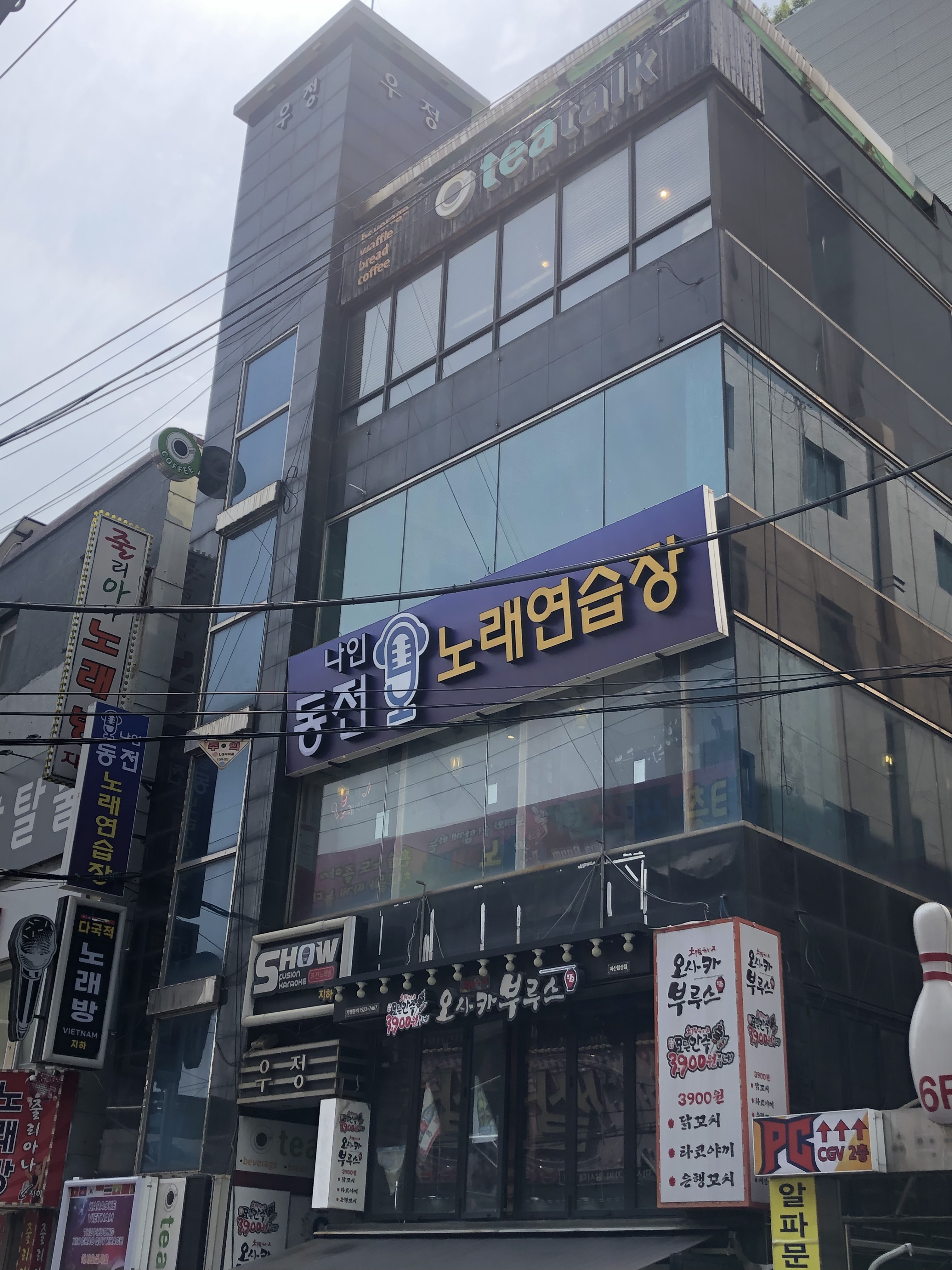 나인동전노래연습장