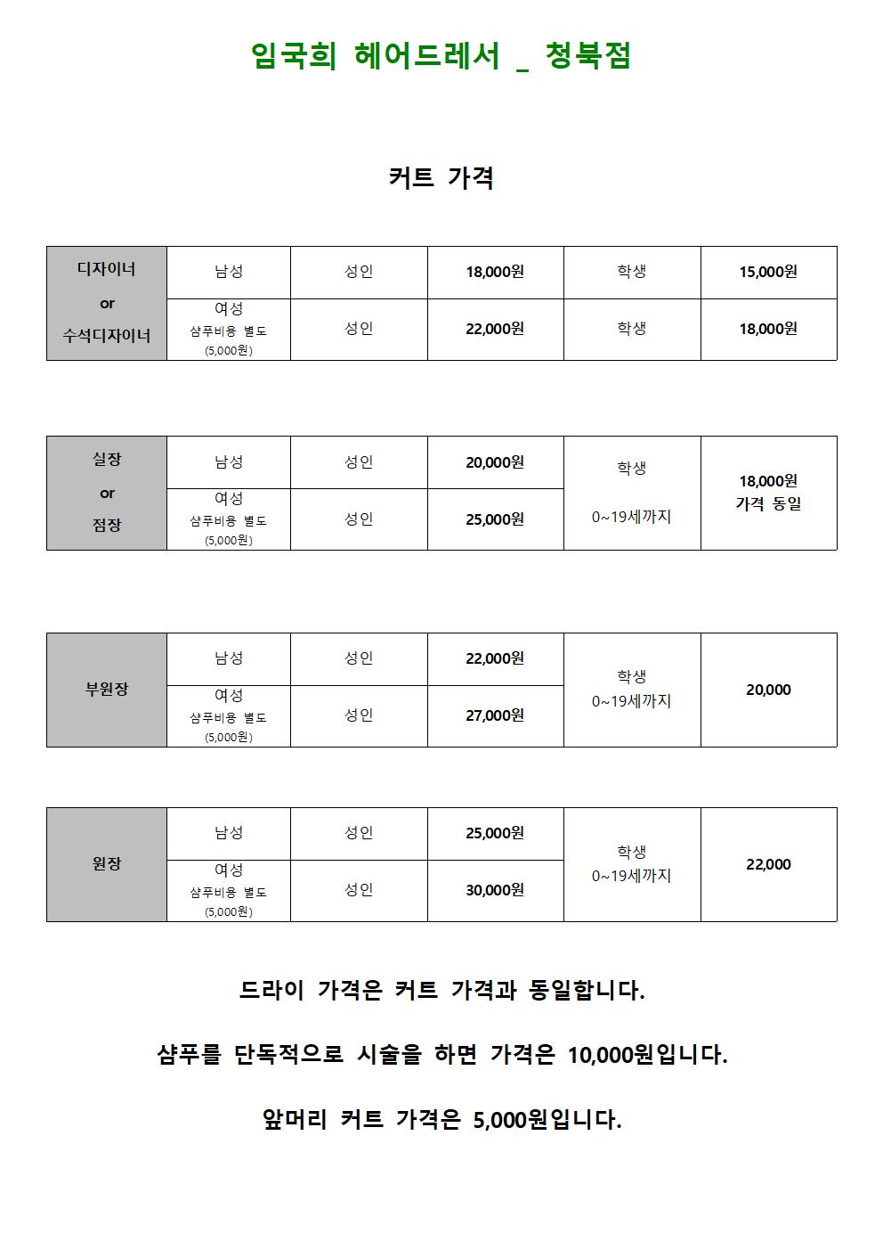 임국희헤어드레서 청북점
