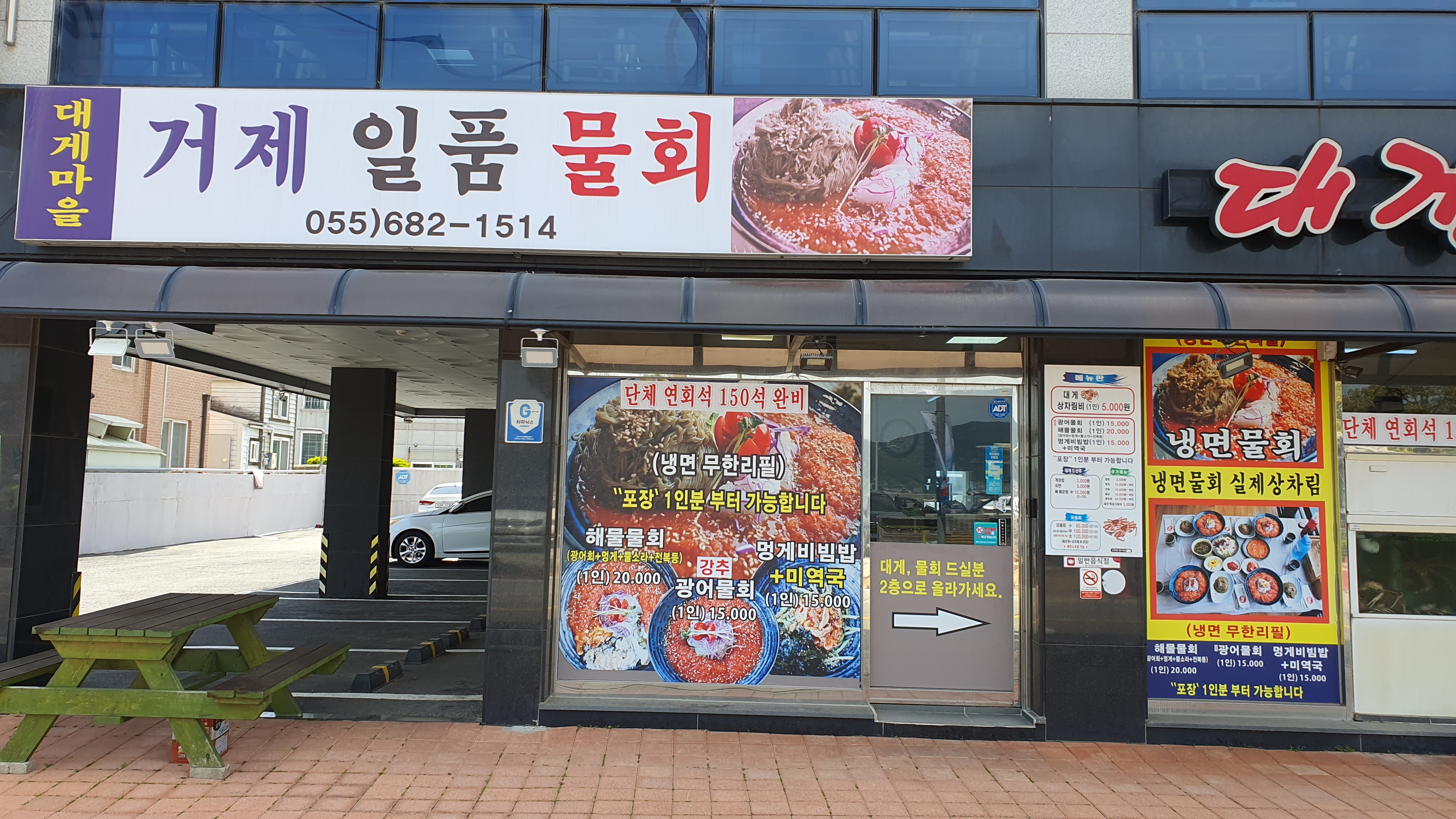 대게마을거제일품물회 본점