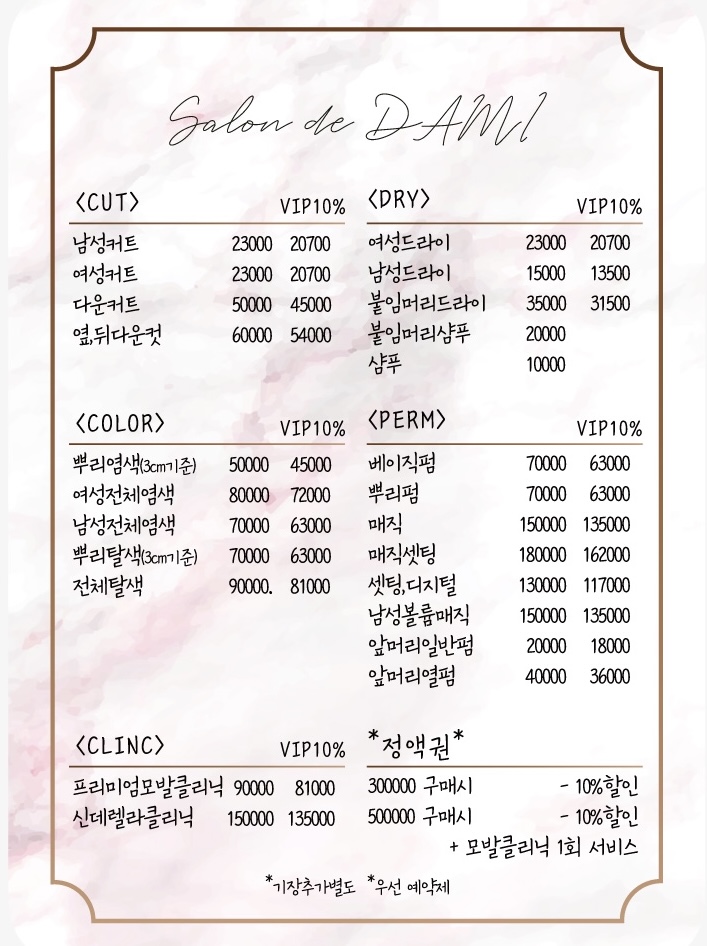 살롱드다미