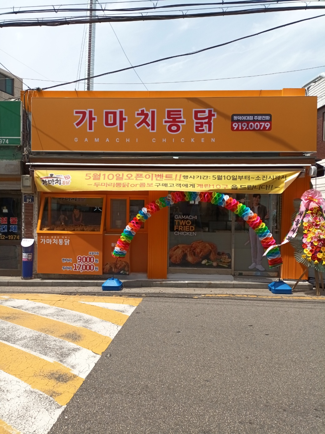 가마치통닭 동덕여대점