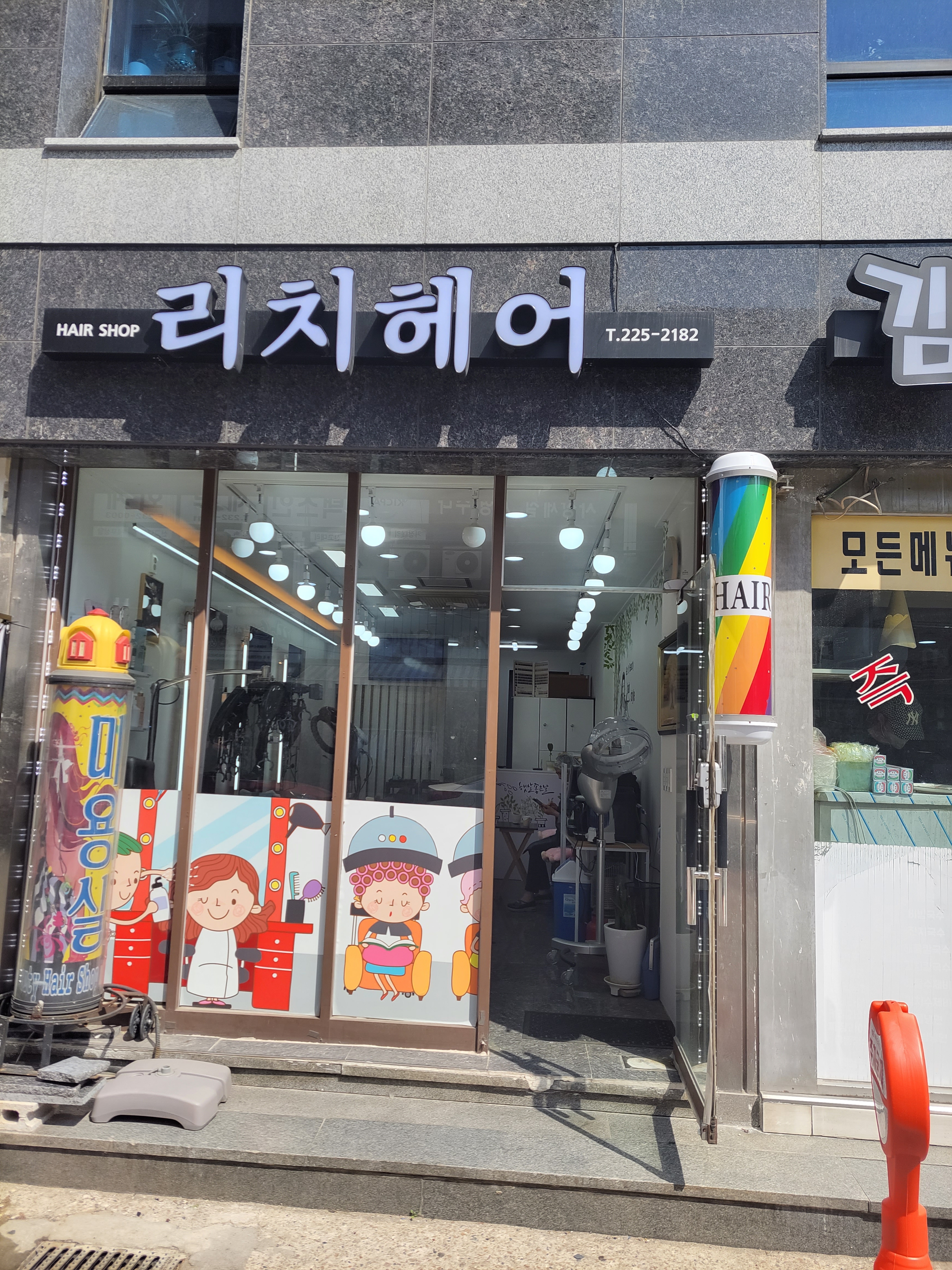 리치헤어