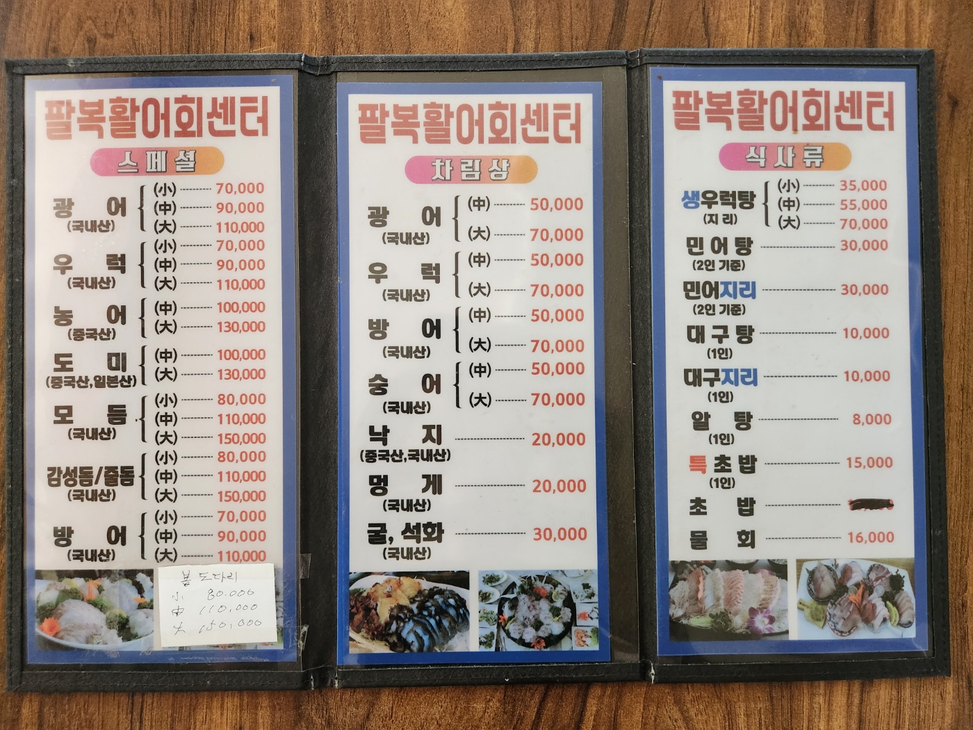 팔복횟집