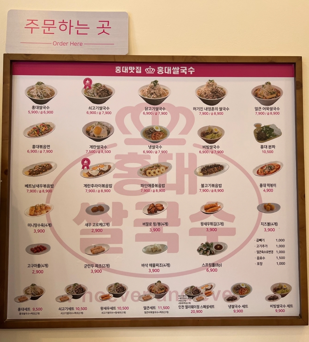 홍대쌀국수 인천앨리웨이점