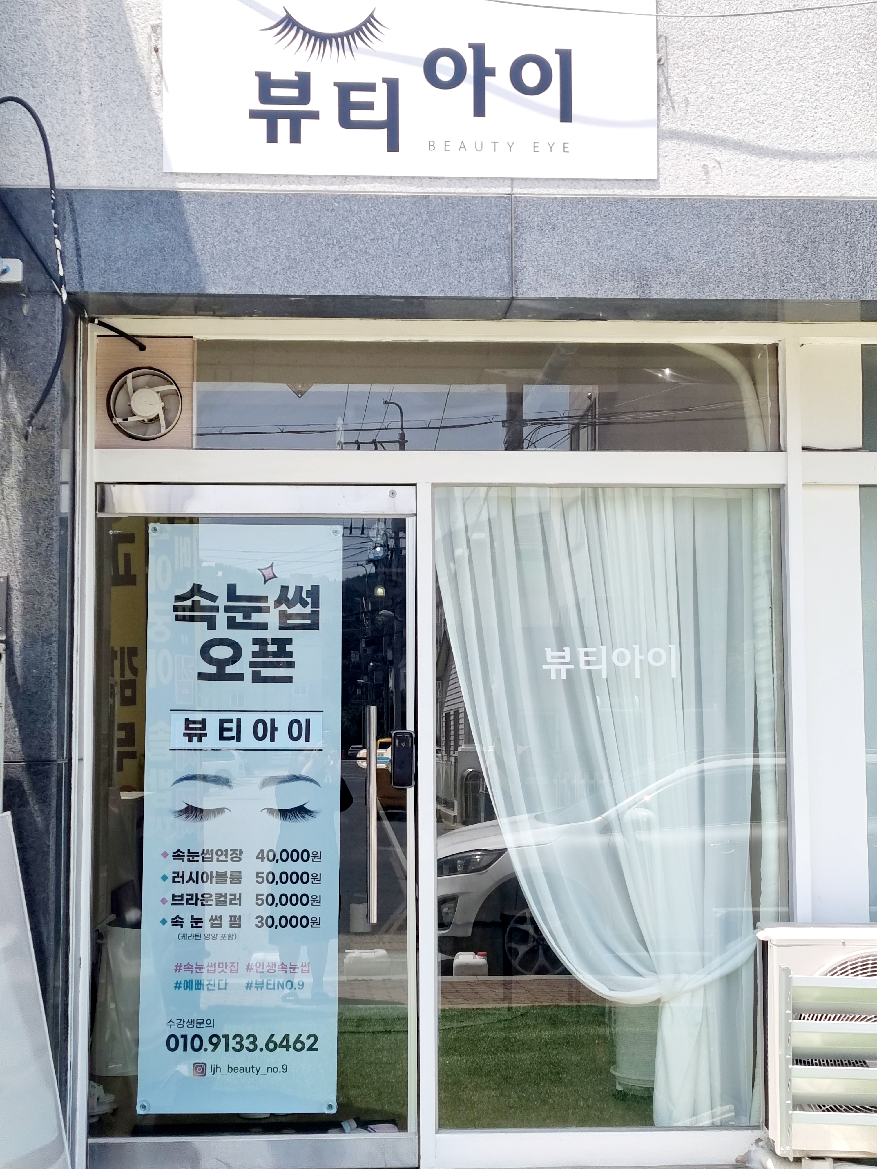 뷰티아이