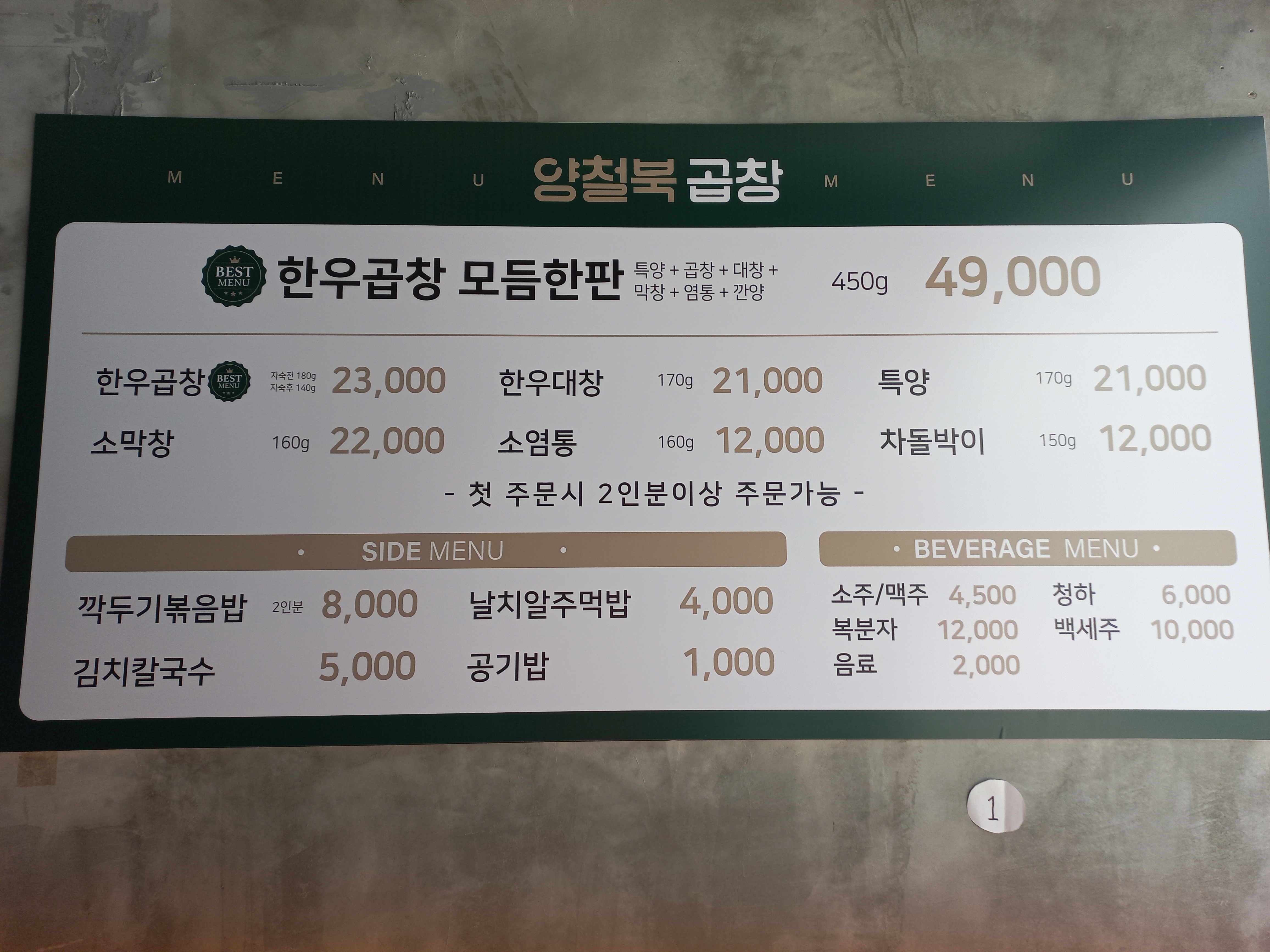 양철북곱창 세종고운점